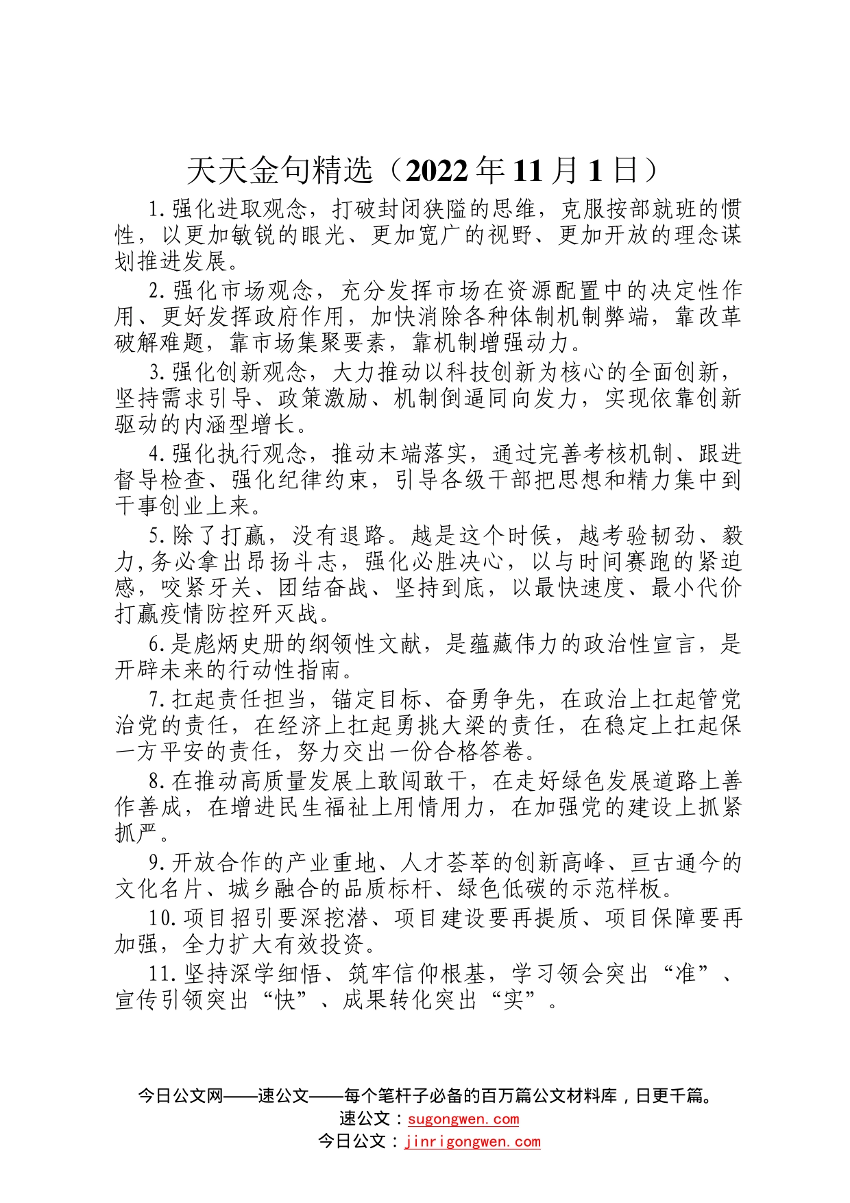 天天金句精选2022年11月1日246_第1页