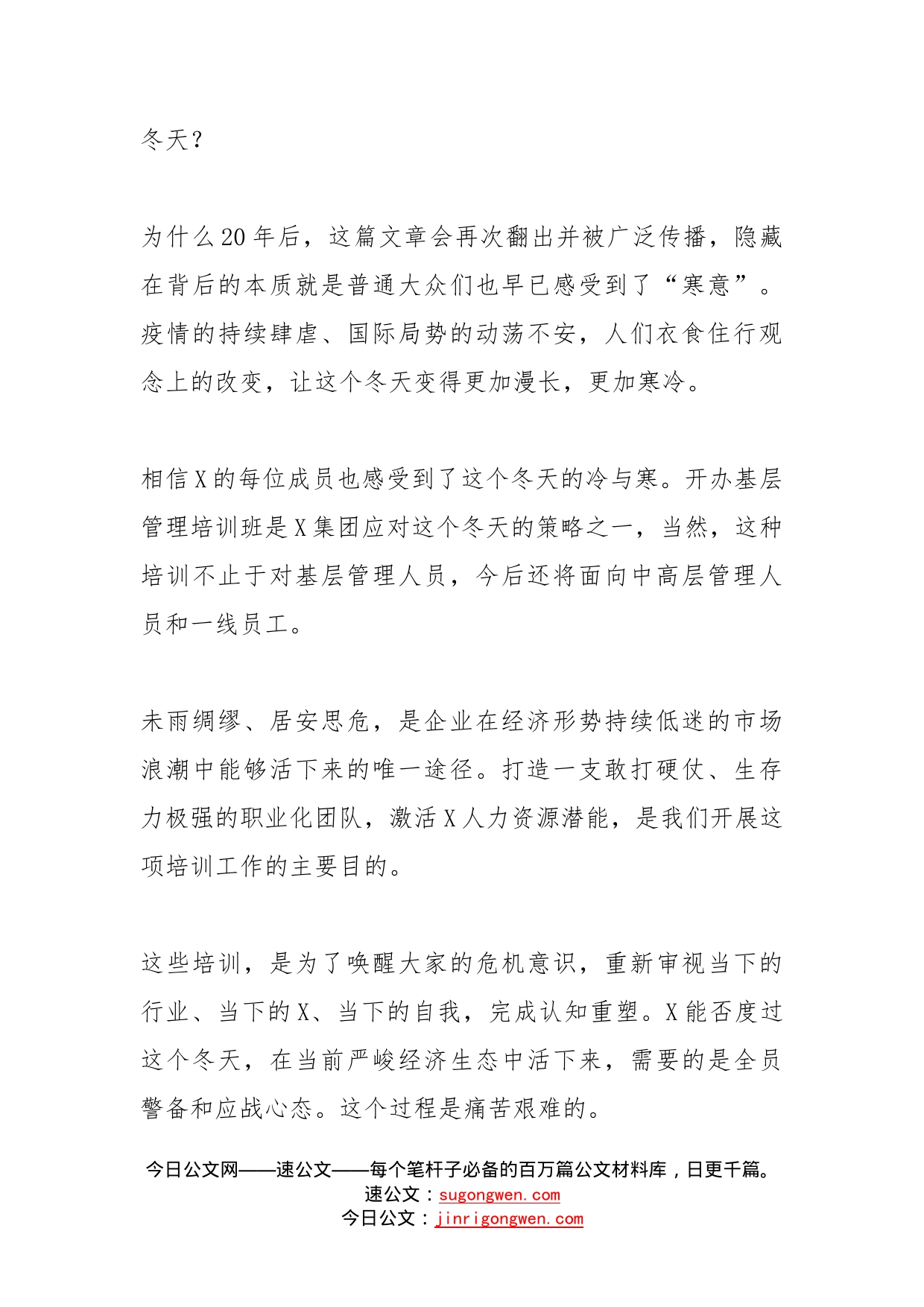 在集团基层管理干部培训开班典礼上的讲话(1)_第2页