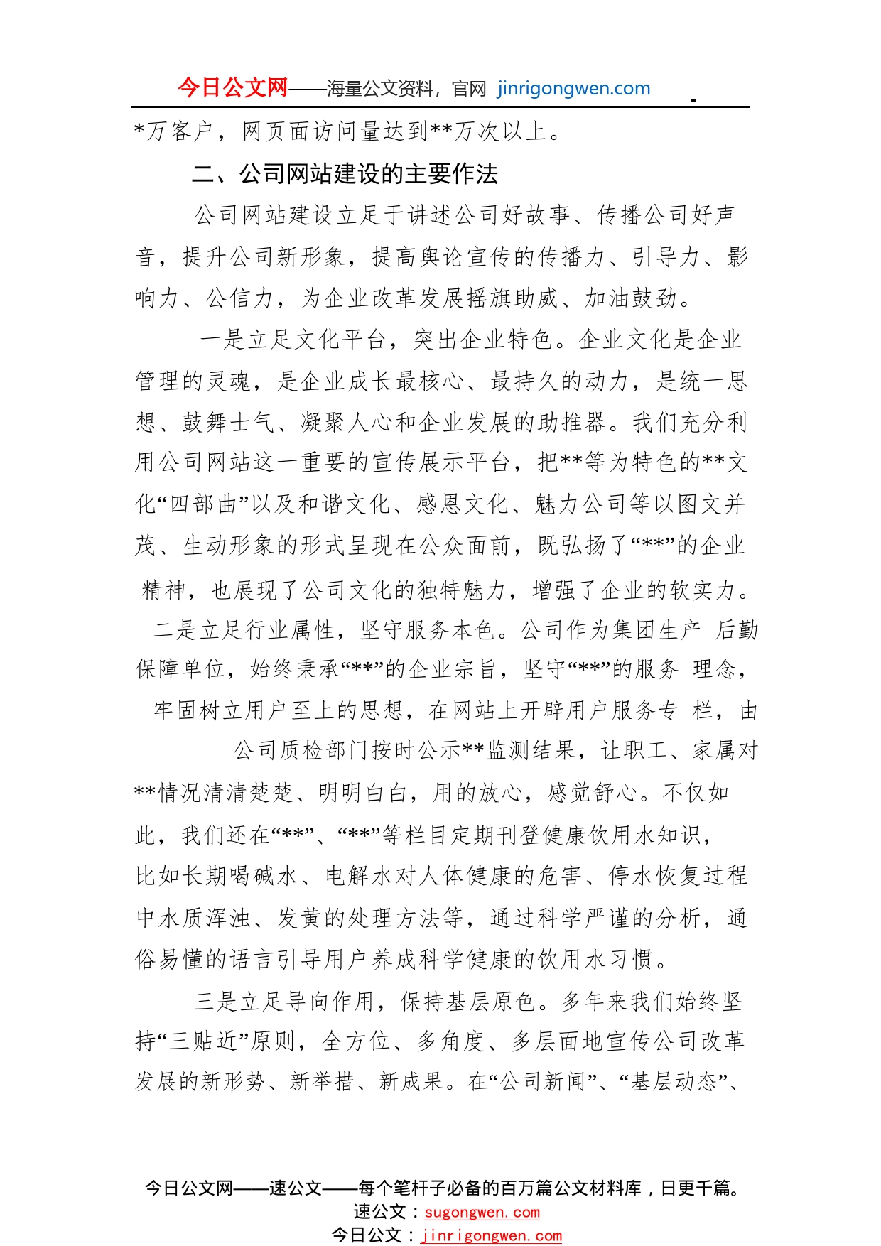 在集团新媒体建设工作座谈会上的发言233_1_第2页