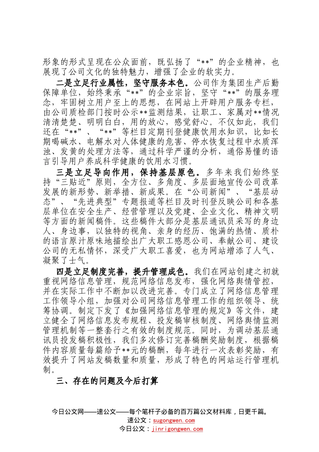 在集团新媒体建设工作座谈会上的发言9_第2页