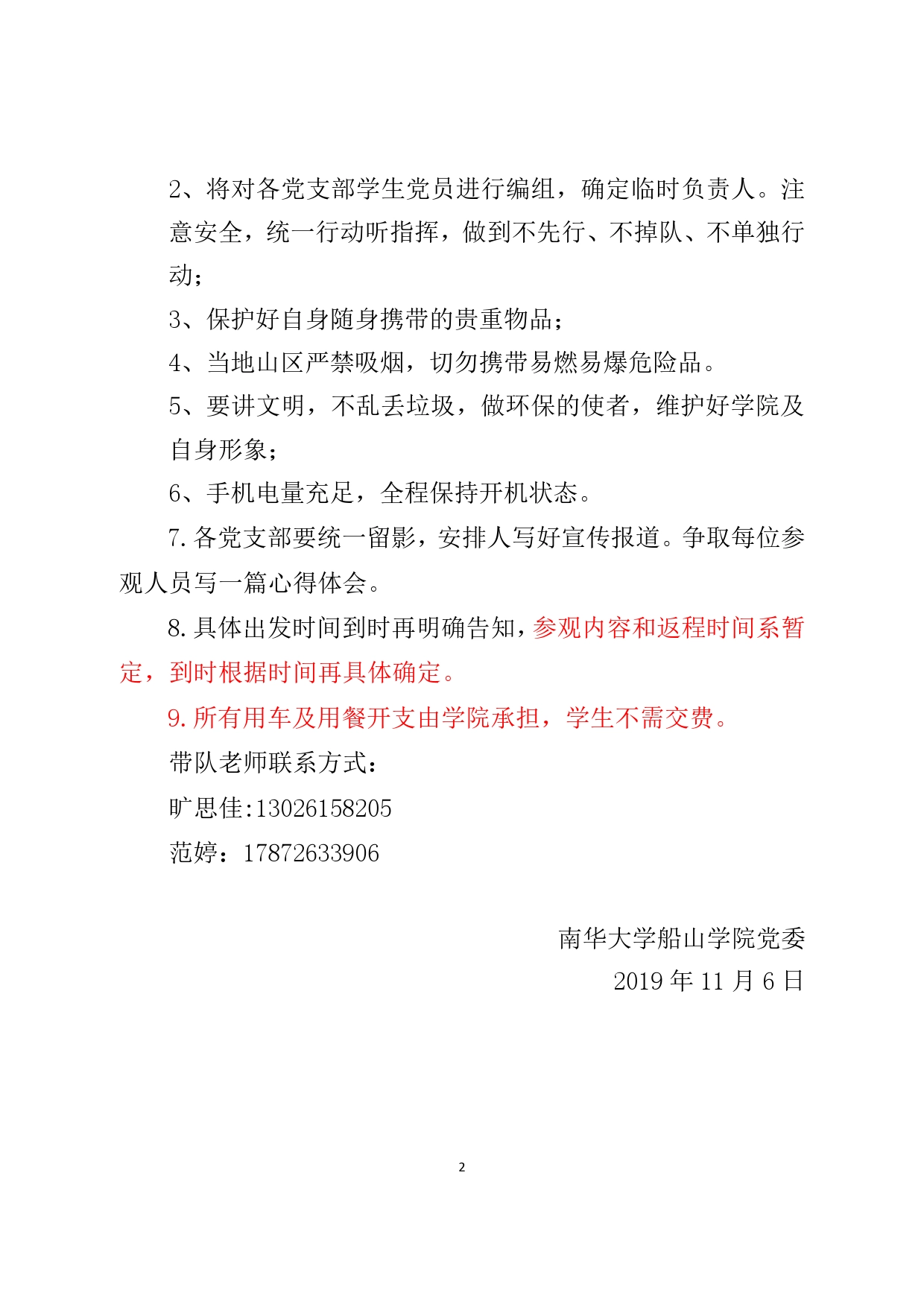 关于开展船山学院学生党员“不忘初心，牢记使命”主题党日活动的预通知_第2页