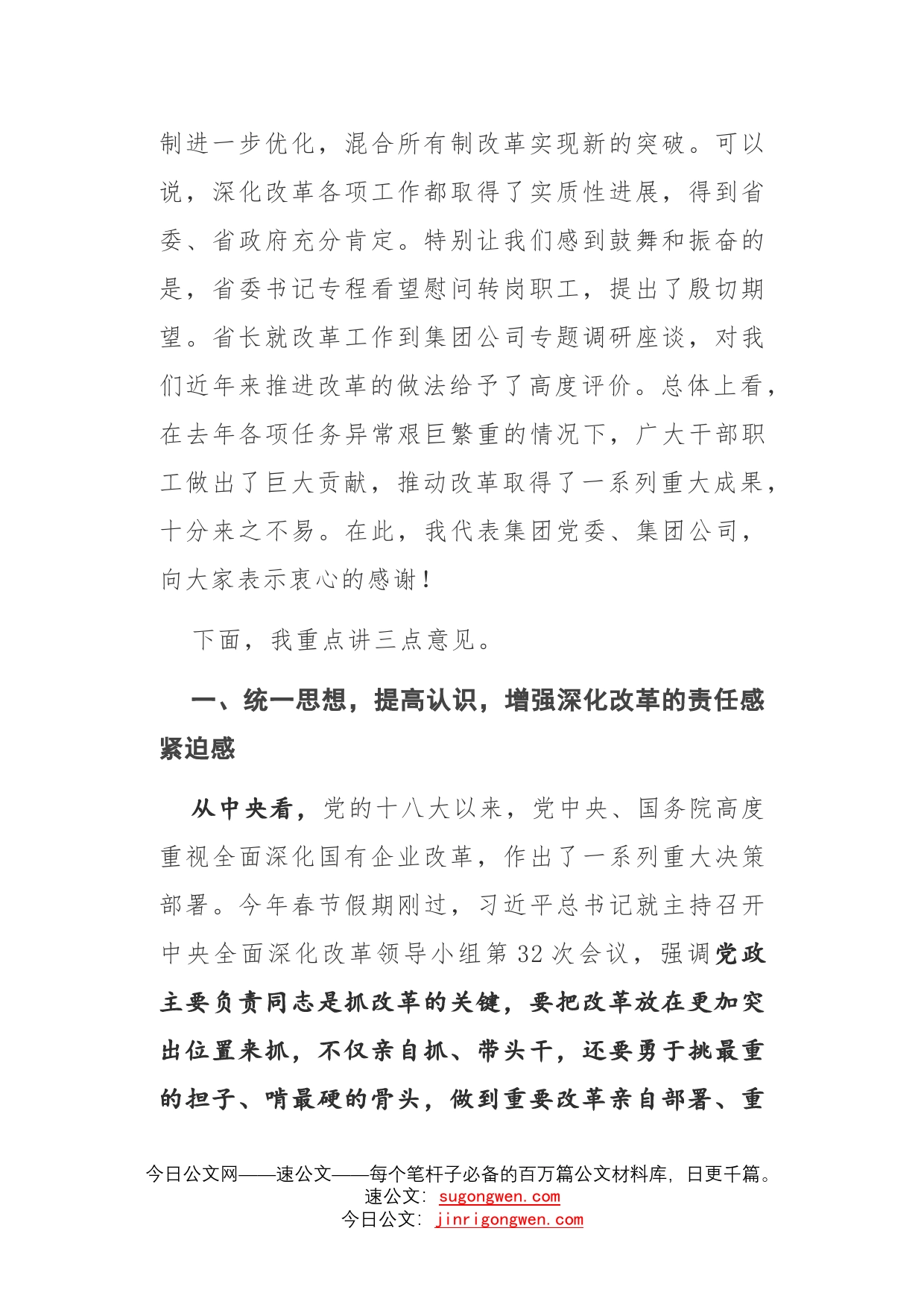 在集团深化改革推进大会上的讲话_第2页