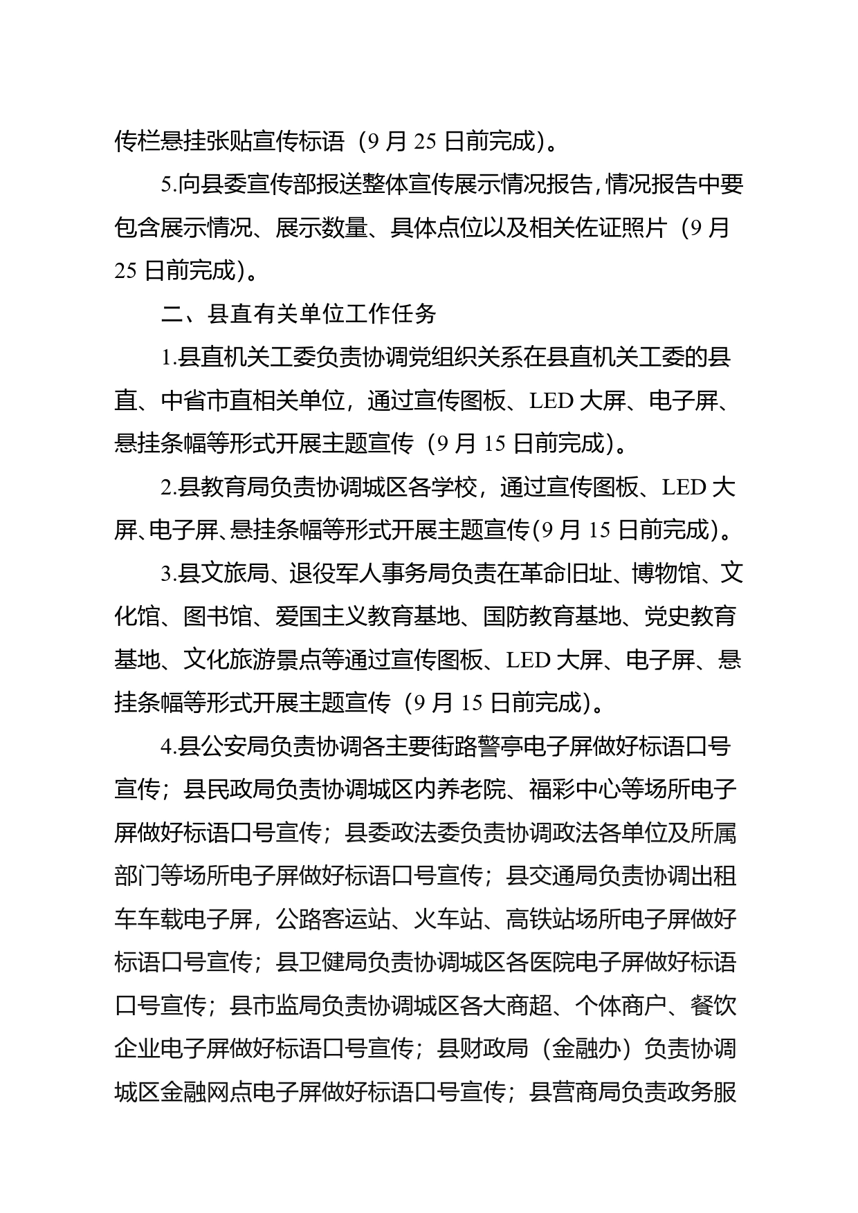 关于开展迎庆党的二十大社会宣传工作的通知_第2页