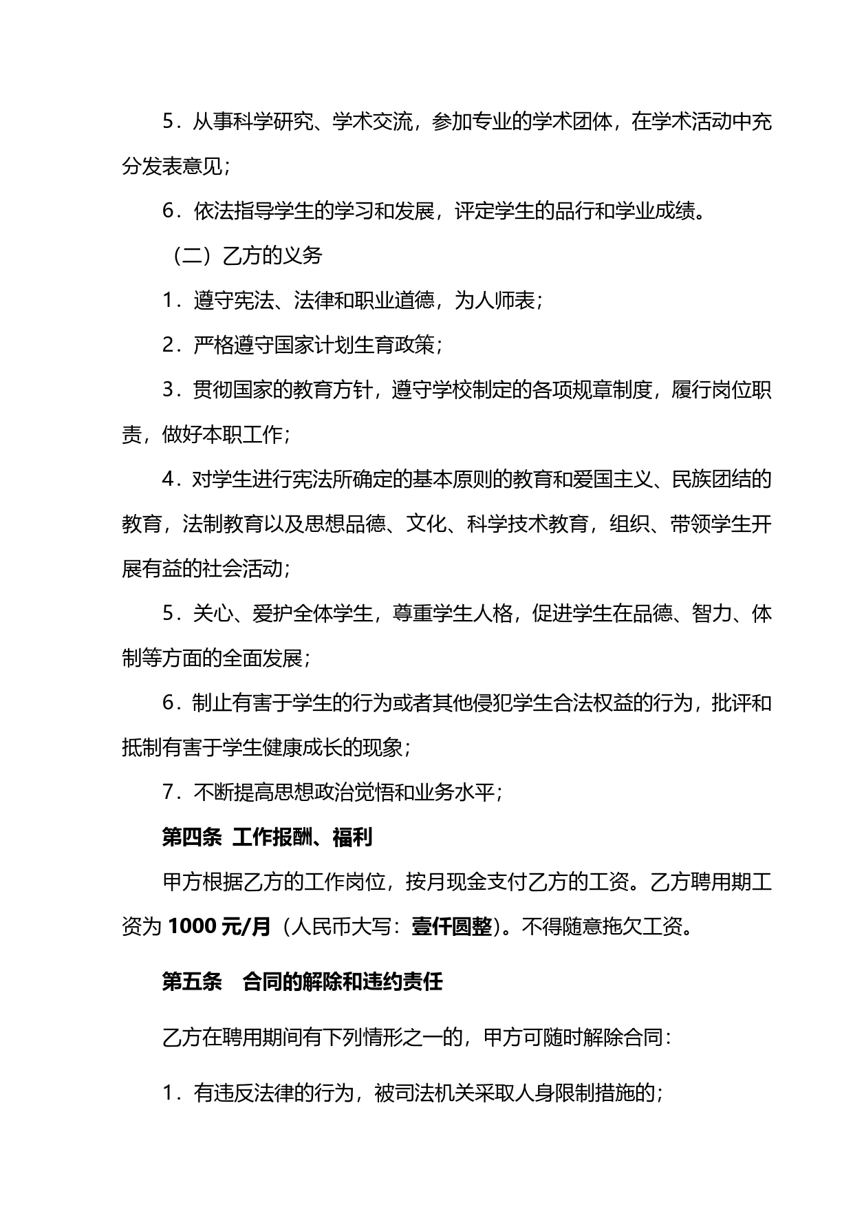 临时教师聘用合同书.doc_第2页