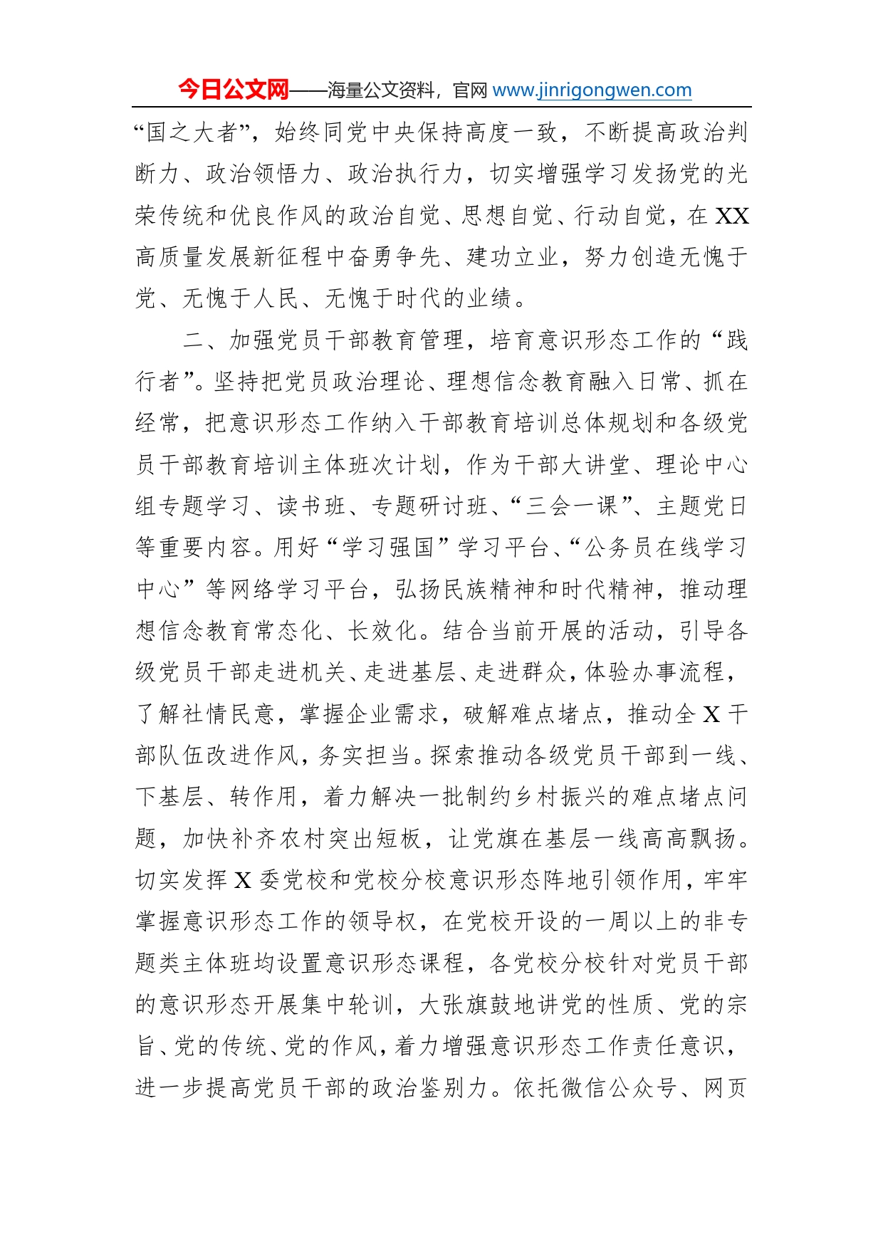 关于意识形态工作的学习心得_第2页