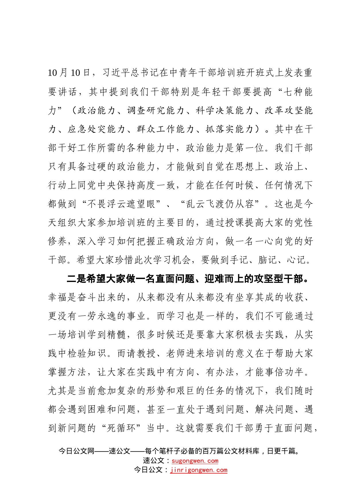 在青年党员干部党性教育培训班开班仪式上的动员讲话_第2页