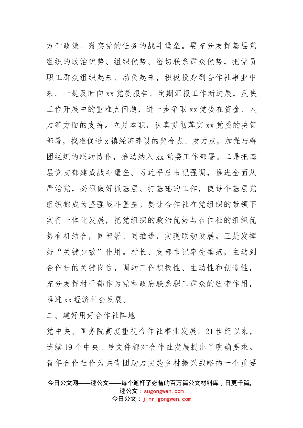 在青年合作社交流座谈会上的讲话_第2页