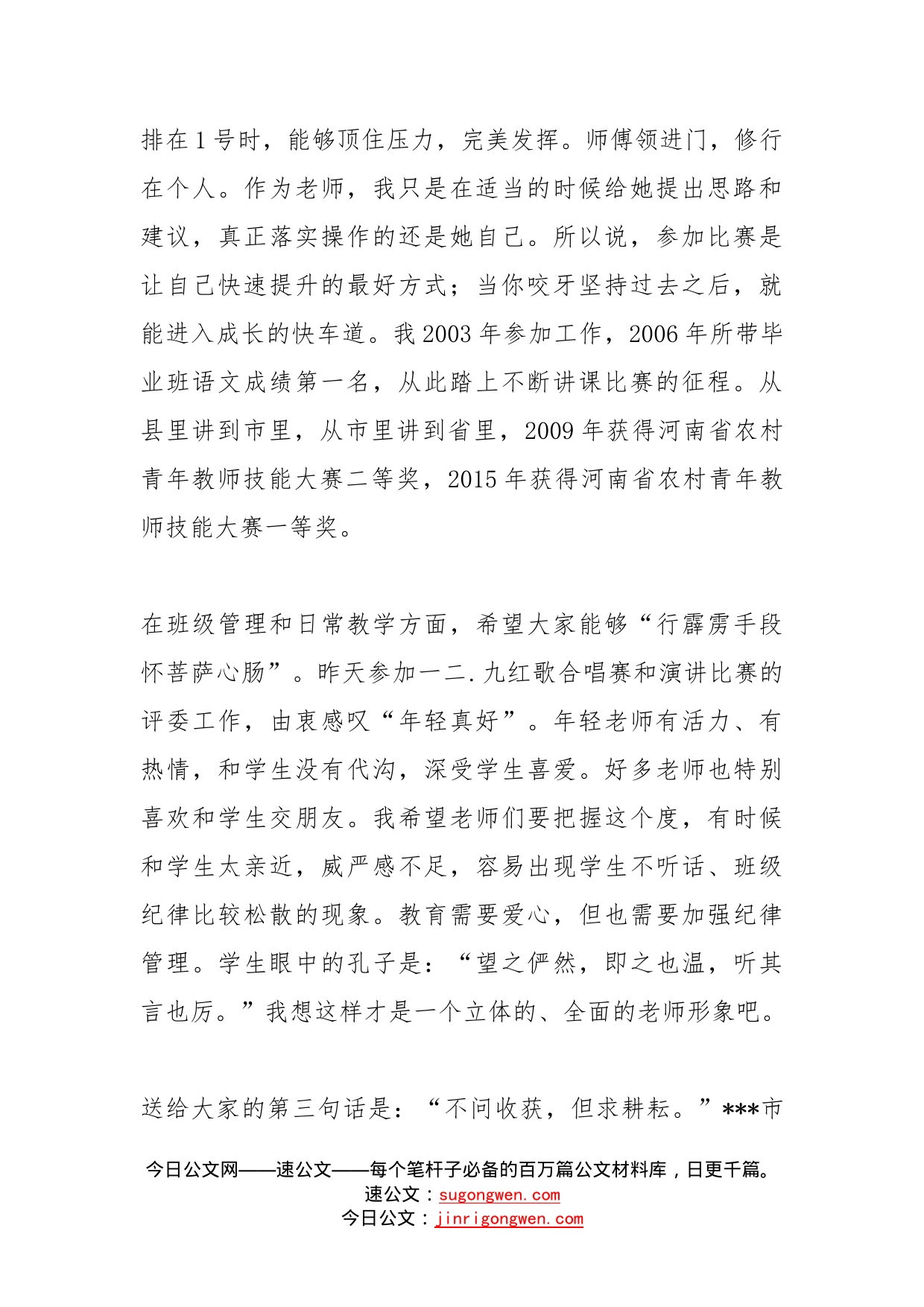 在青年教师座谈会上的发言_第2页