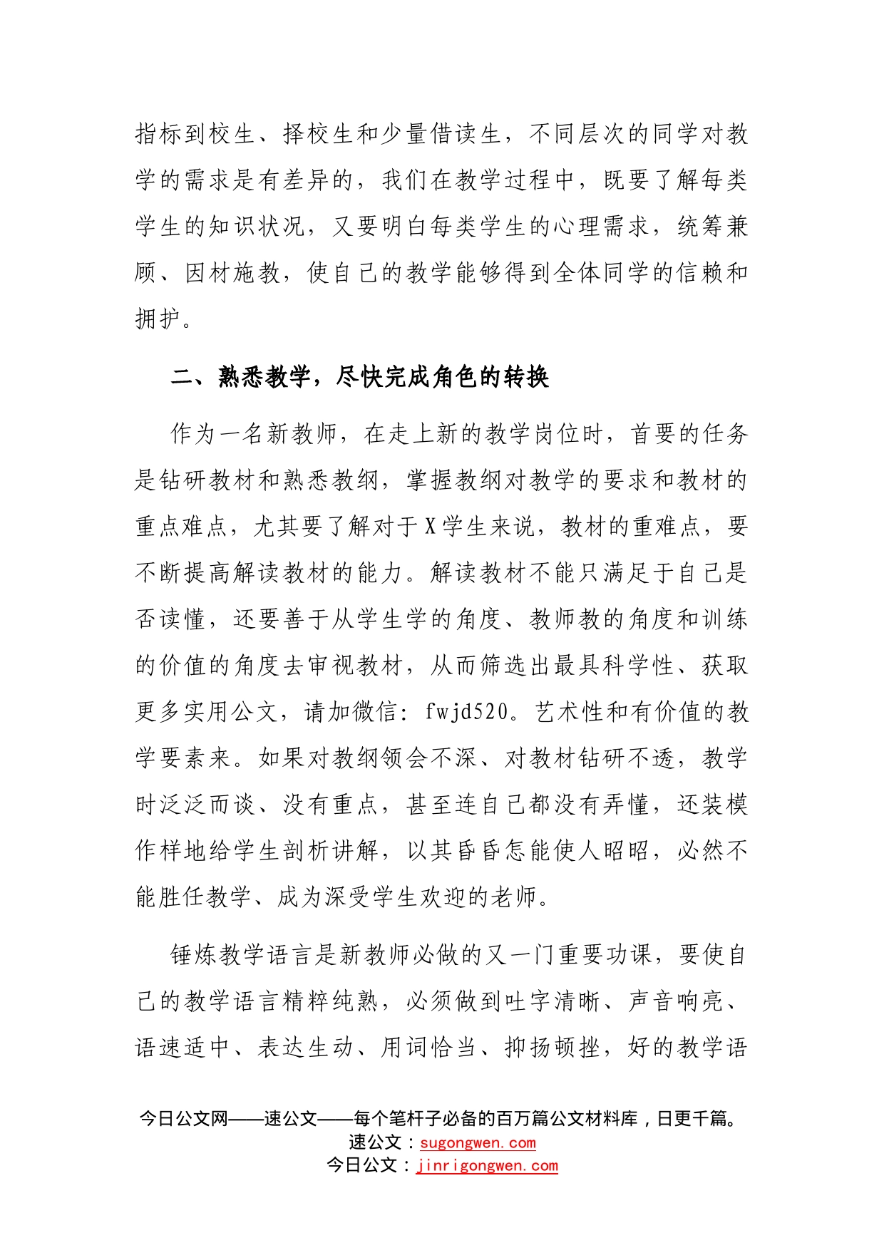 在青年教师座谈会上的讲话_第2页