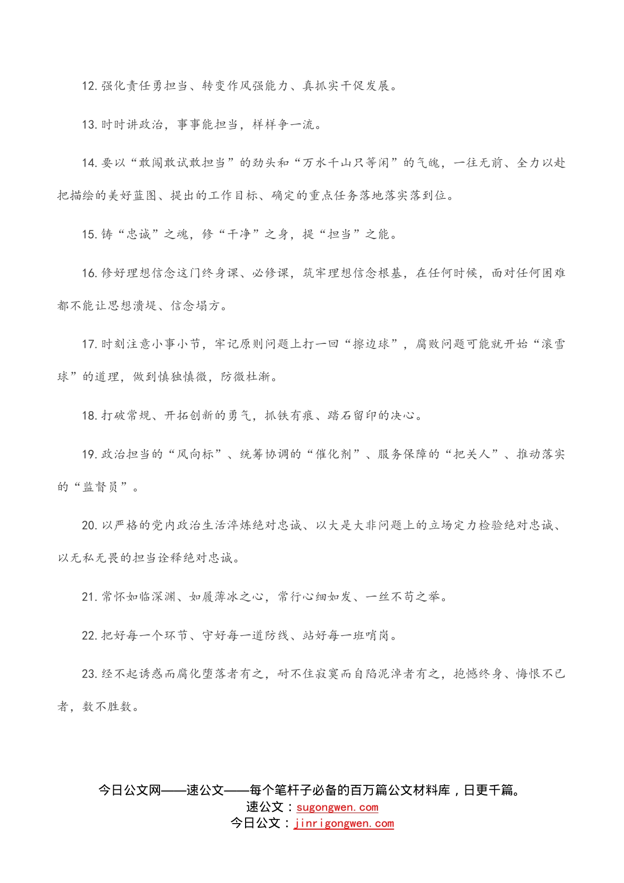 天天金句精选（374）_第2页