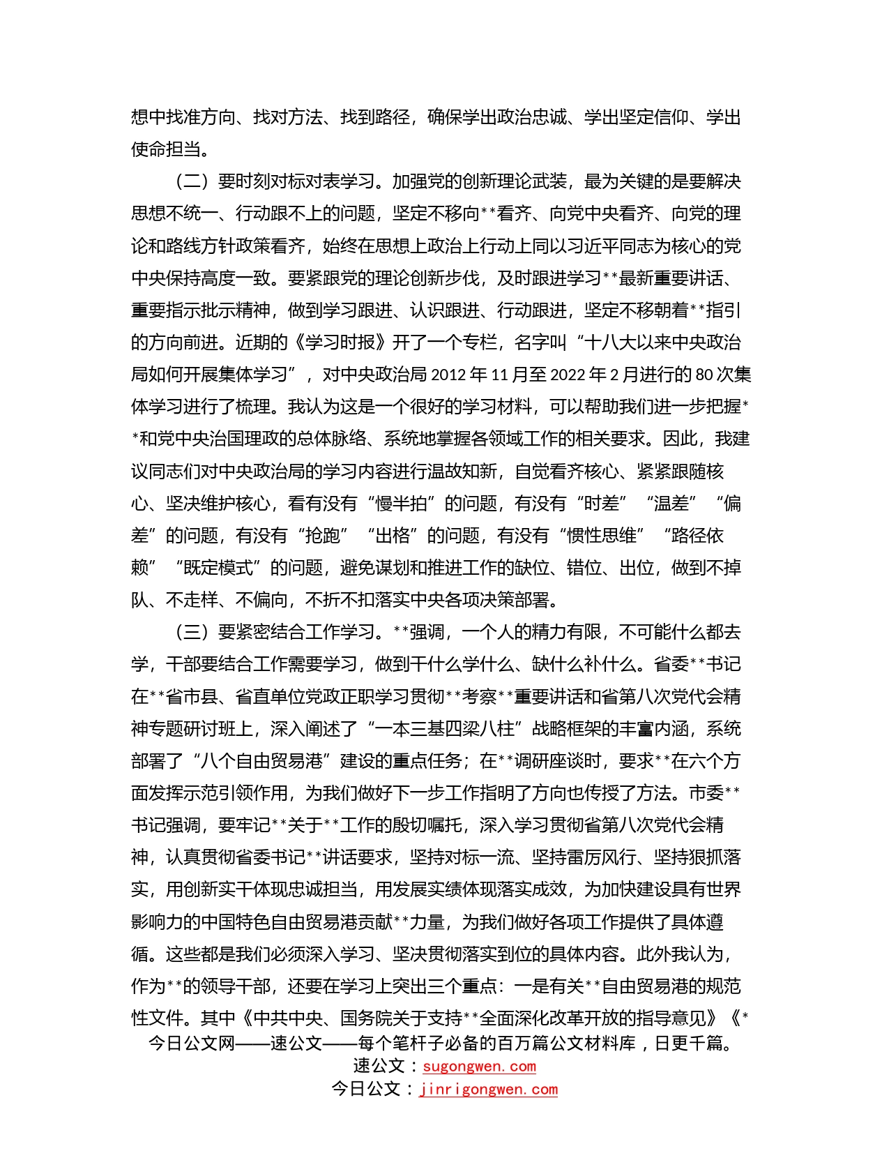 在领导干部和主要负责同志读书班上的发言提纲_第2页