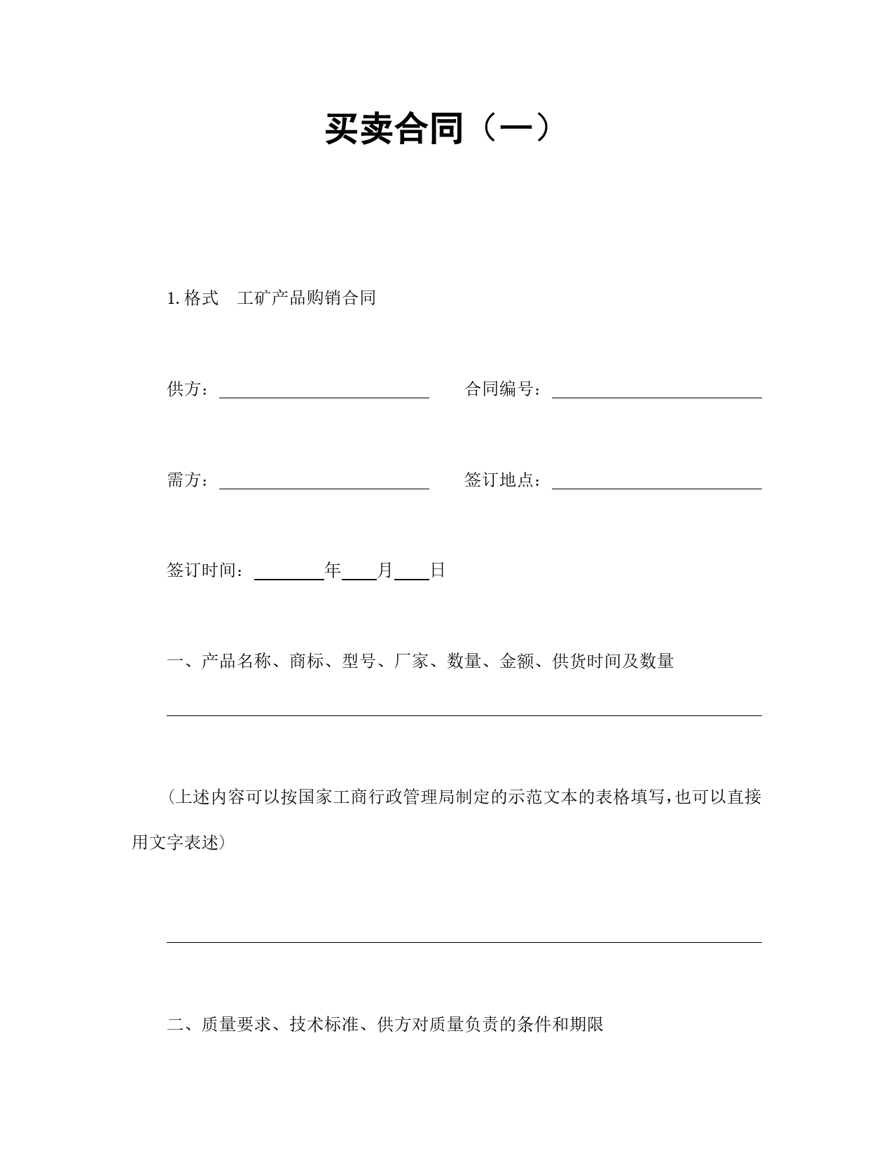 买卖合同（一）.doc_第1页