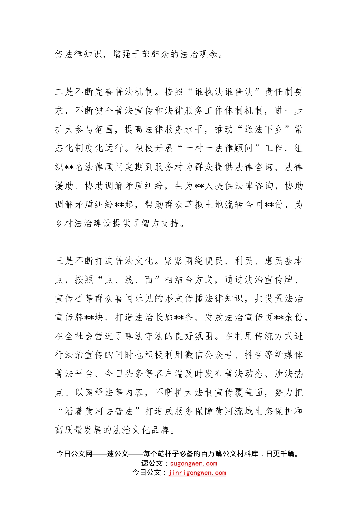 在黄河流域生态保护和法治调研执法监督座谈会上的发言(1)_第2页