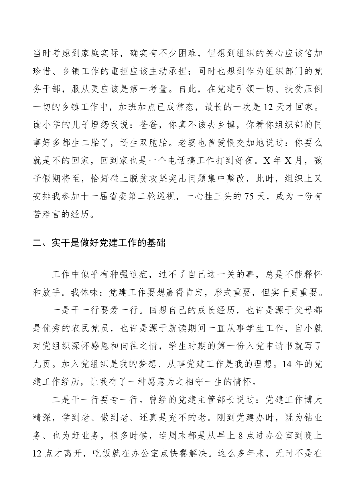 做忠诚实干担当的党建人——党务工作者代表发言稿_第2页