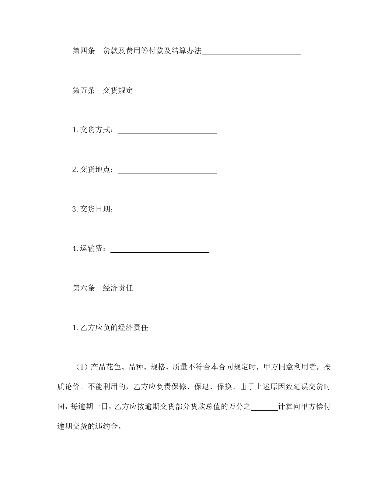 买卖合同（七）.doc_第2页