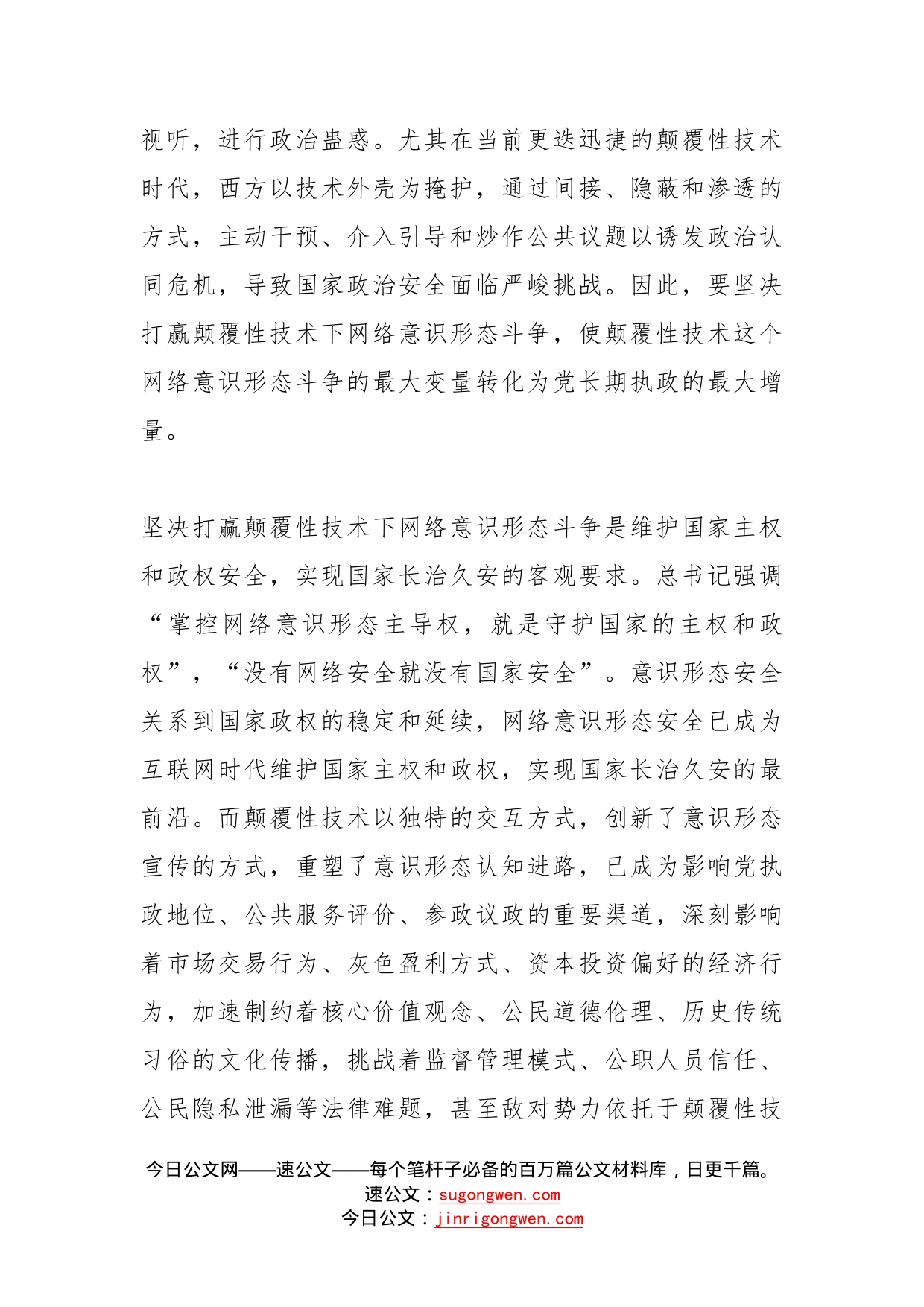 坚决打赢颠覆性技术下网络斗争_第2页