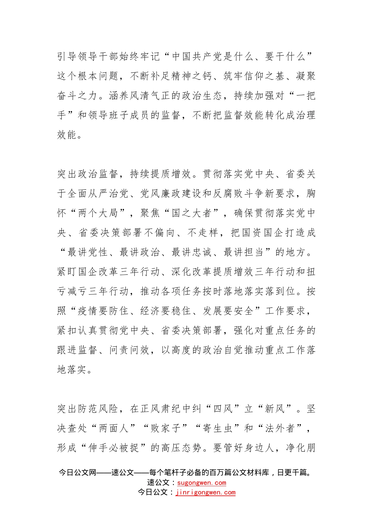 坚决扛起建设清廉国企的主体责任研讨发言_第2页