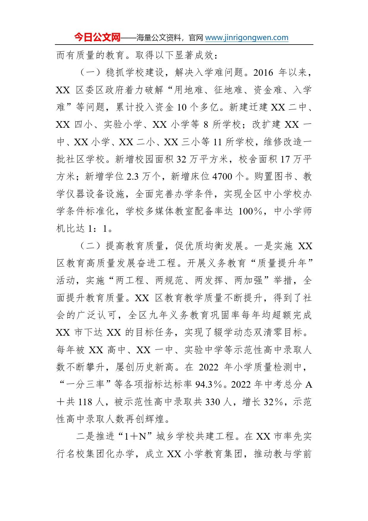 关于教育提升工程的调研报告8_第2页