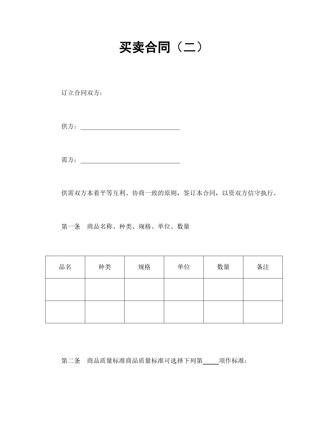 买卖合同（二）.doc_第1页