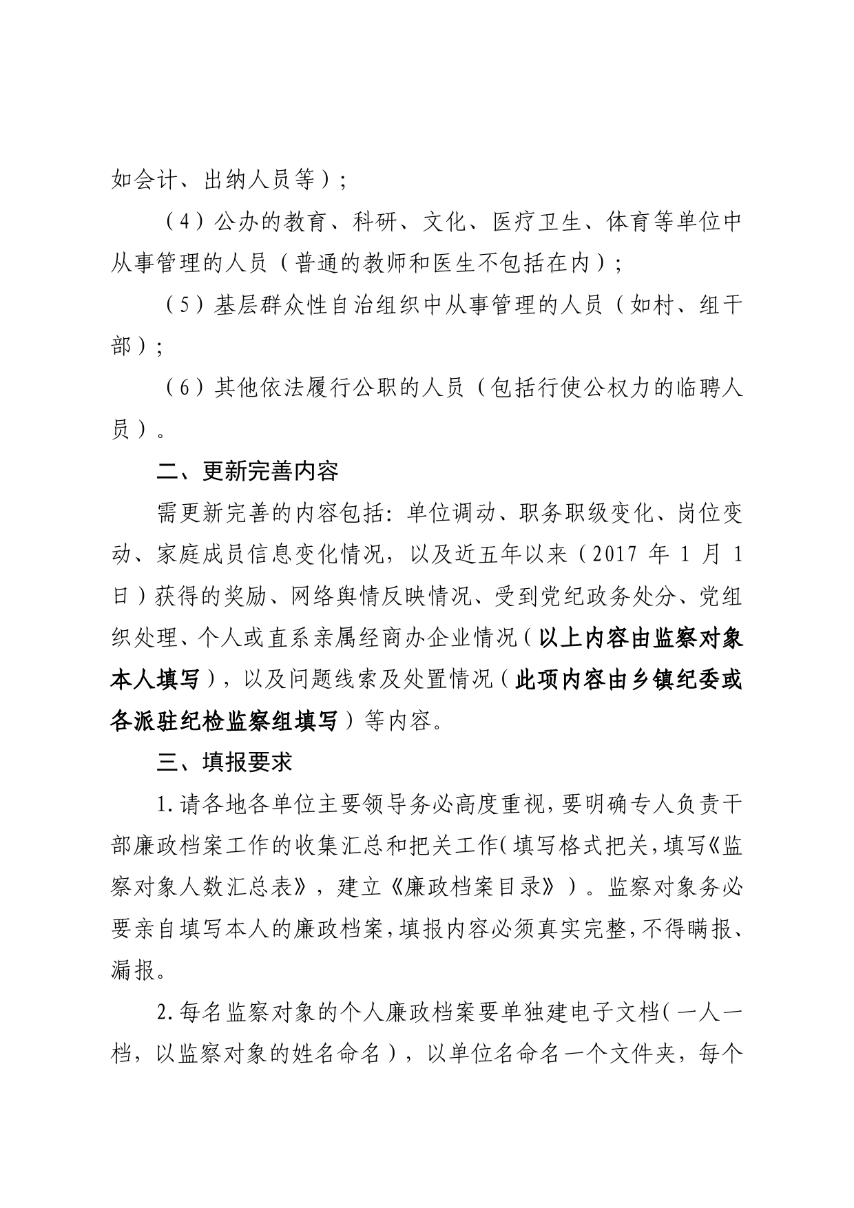 关于更新完善个人廉政档案的通知（2022.4.6）04_第2页