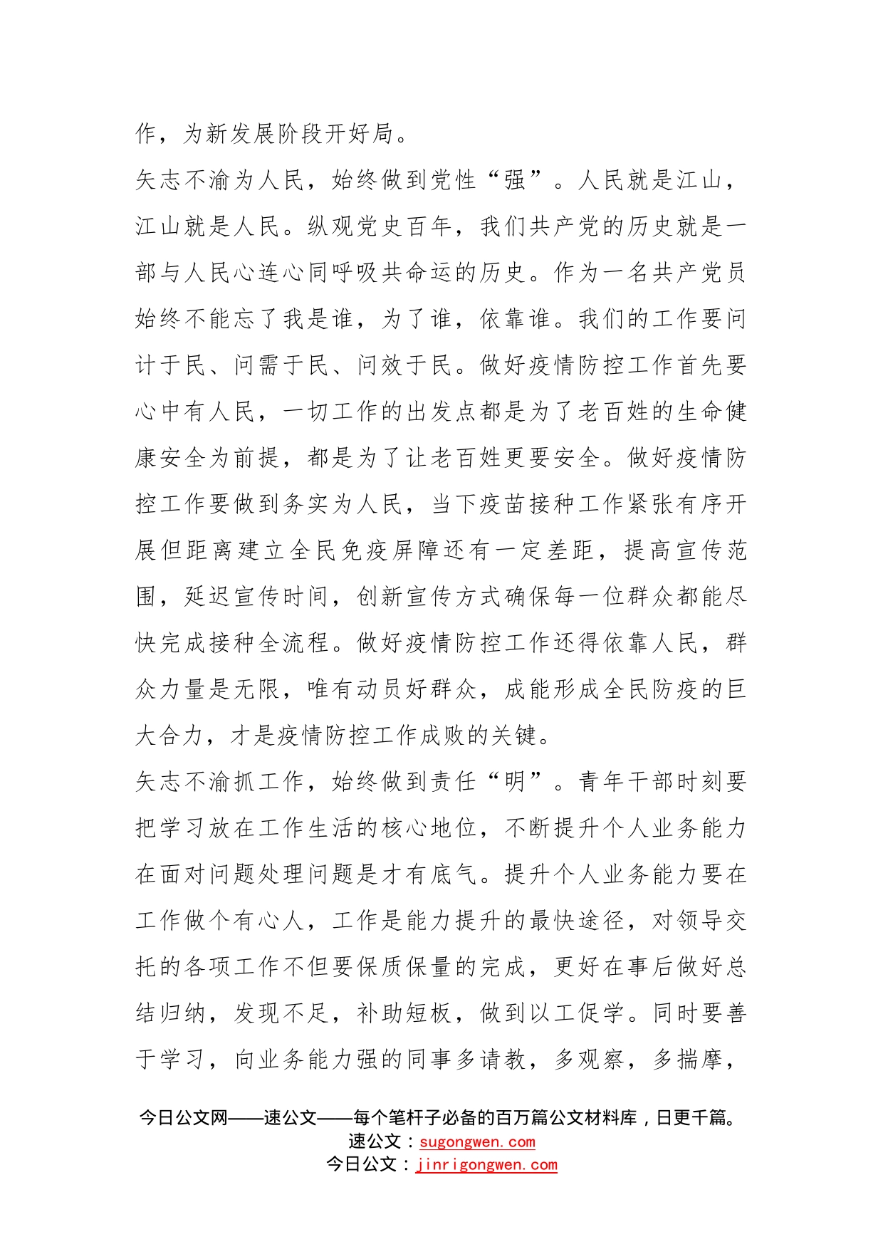 坚持理想信念做新时代有为青年_第2页