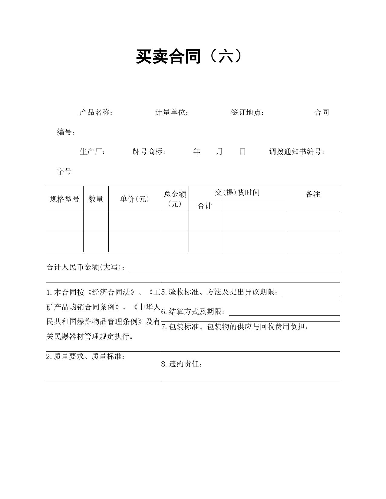 买卖合同（六）.doc_第1页