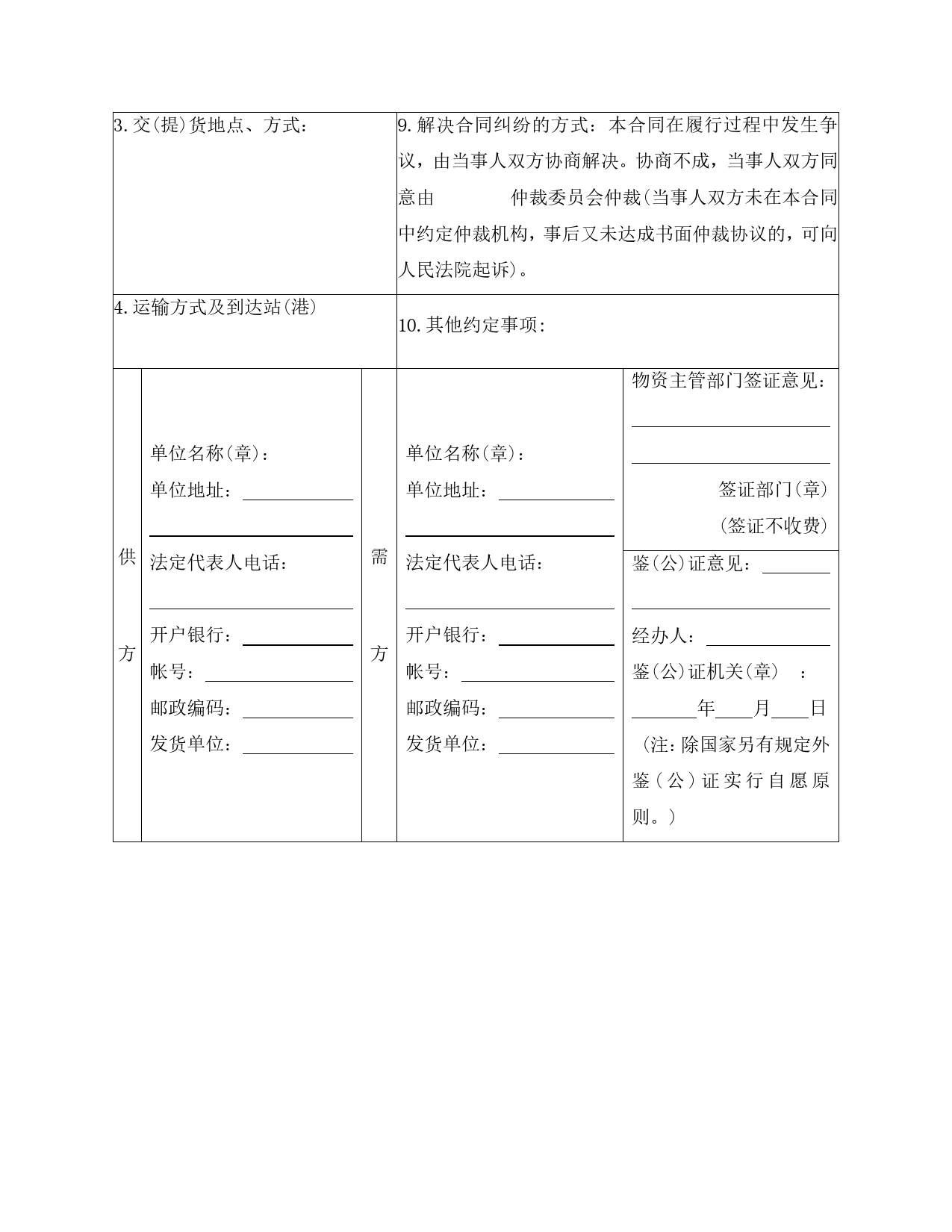 买卖合同（六）.doc_第2页