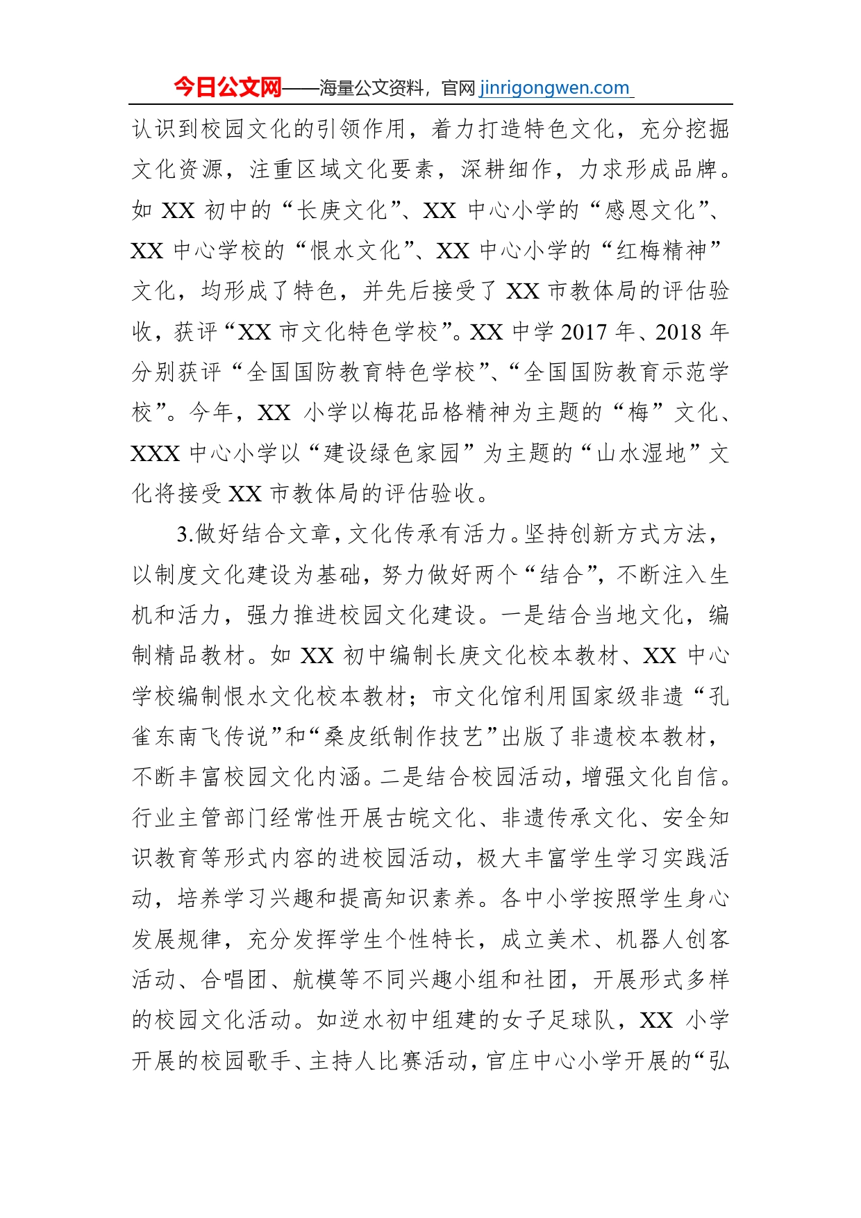 关于校园文化建设工作的调研报告_第2页