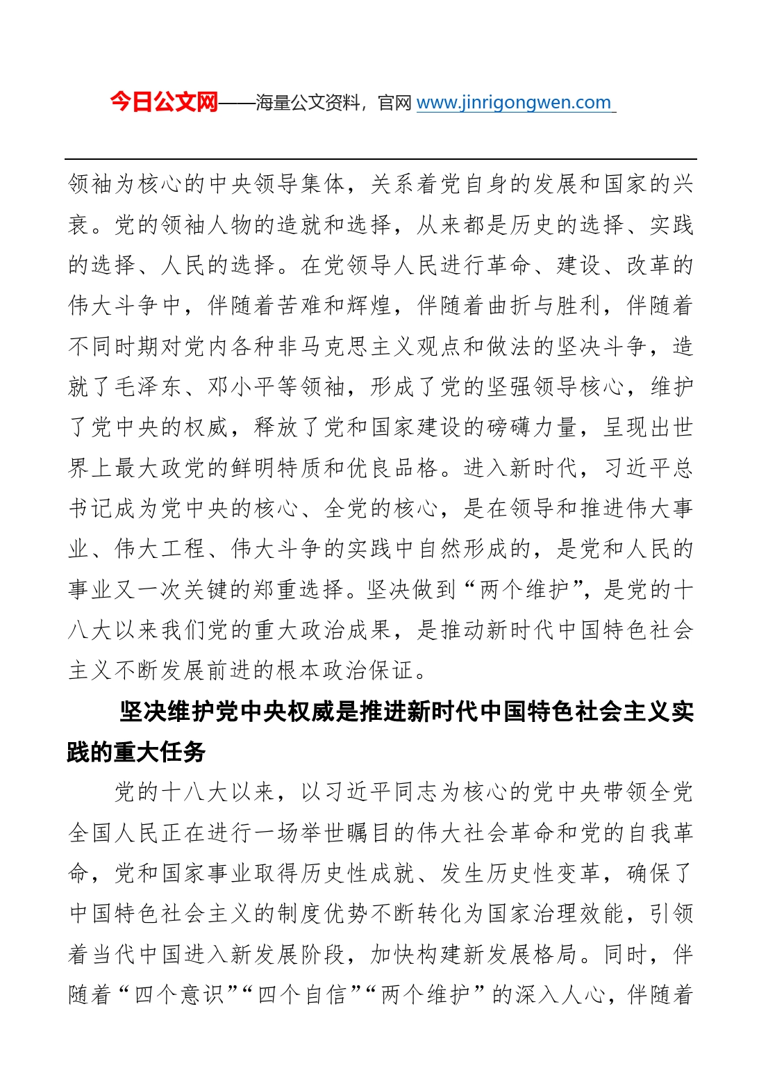 党中央权威：全面建设社会主义现代化强国的要中之要_第2页