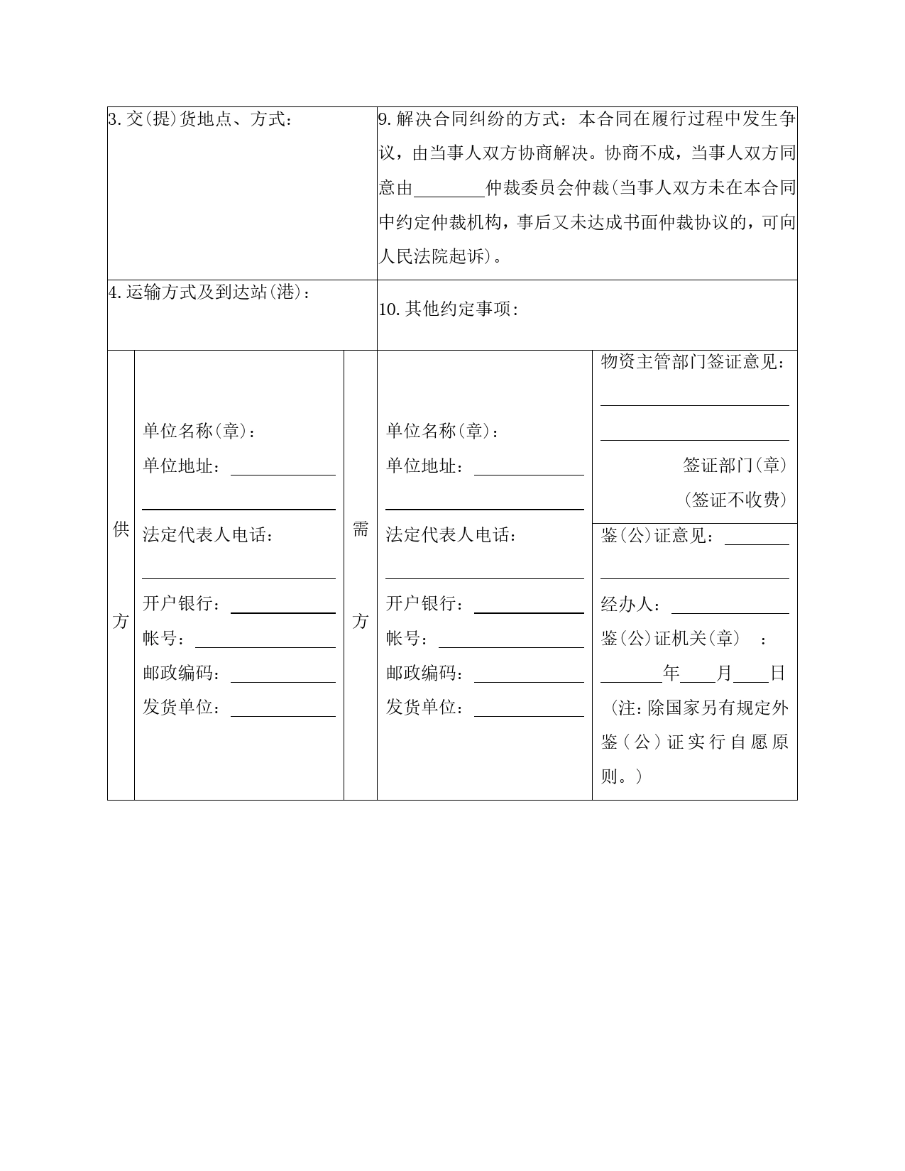 买卖合同（四）.doc_第2页