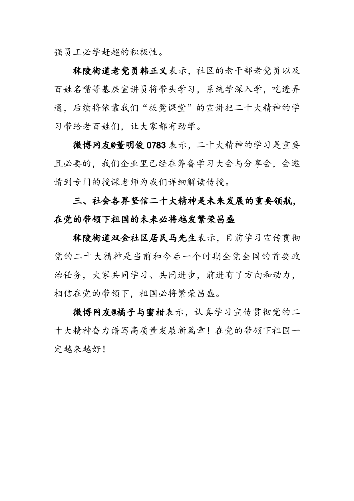 关于社会各界对“中共中央日前作出关于认真学习宣传贯彻党的二十大精神的决定”的舆论反响.753_第2页