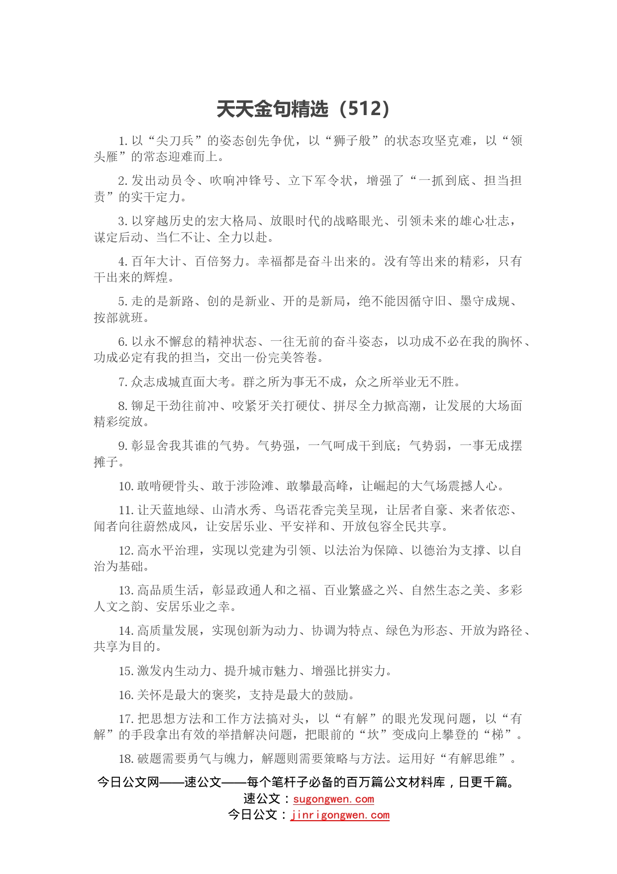 天天金句精选（513）_第1页