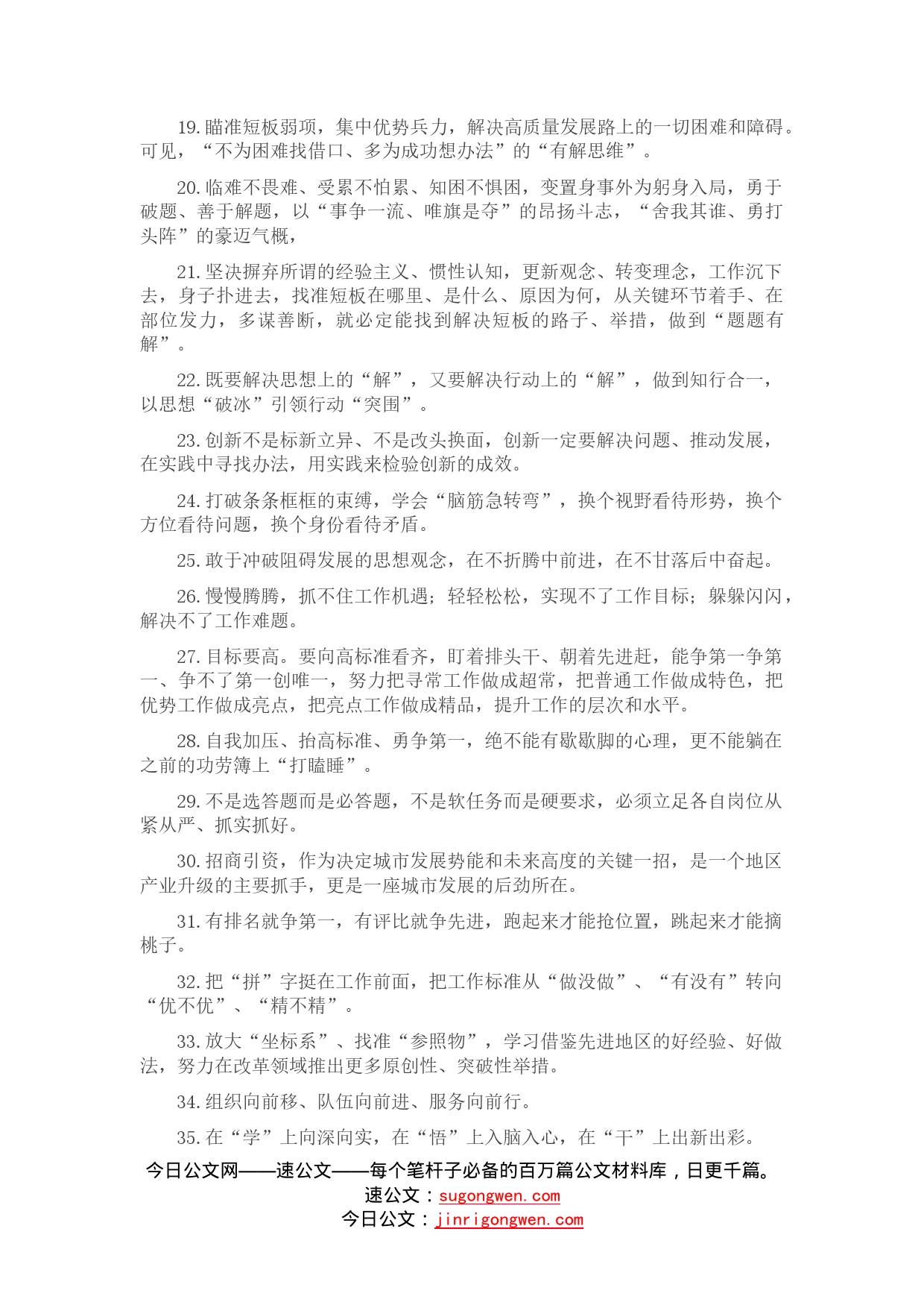 天天金句精选（513）_第2页