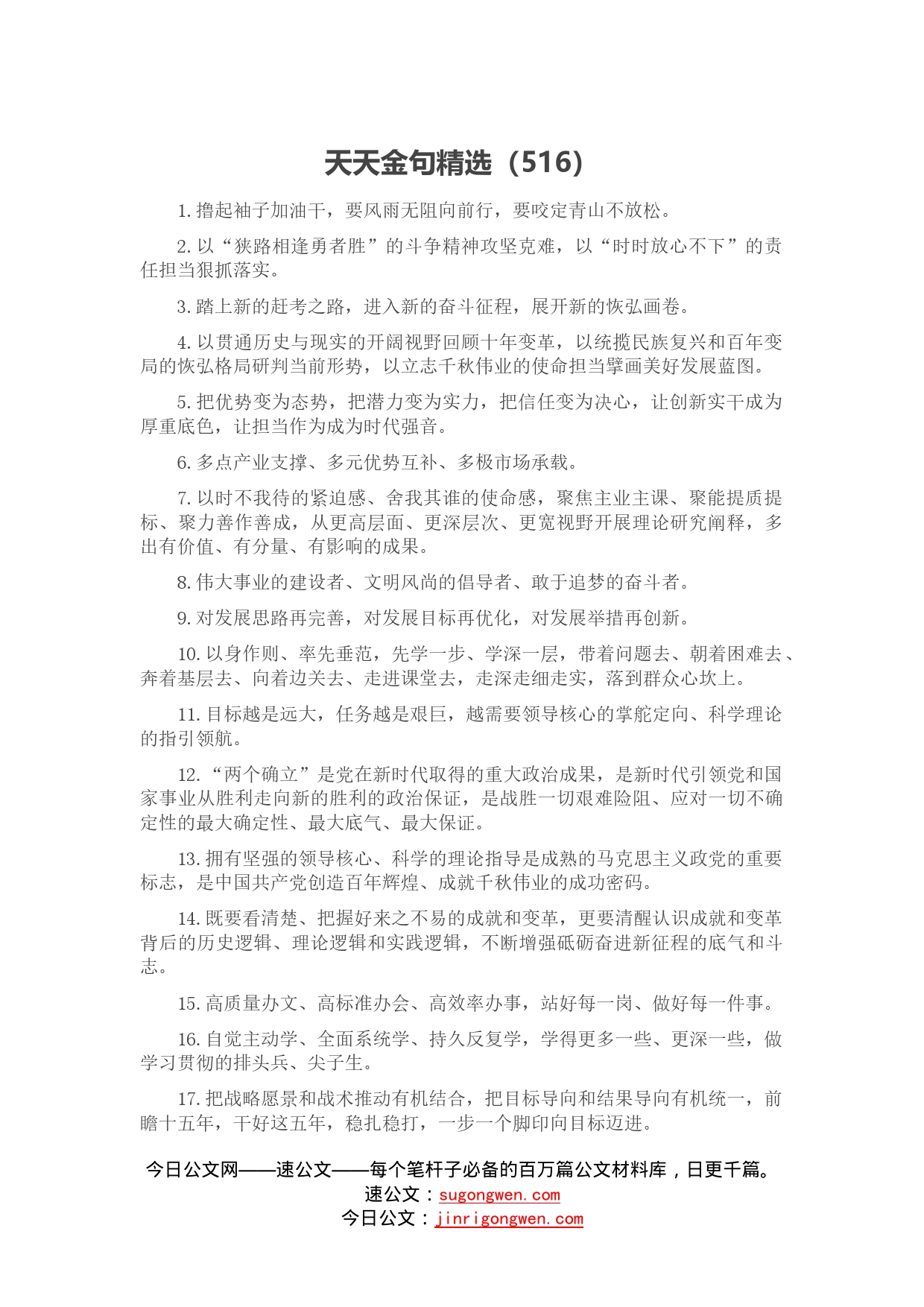 天天金句精选（516）_第1页