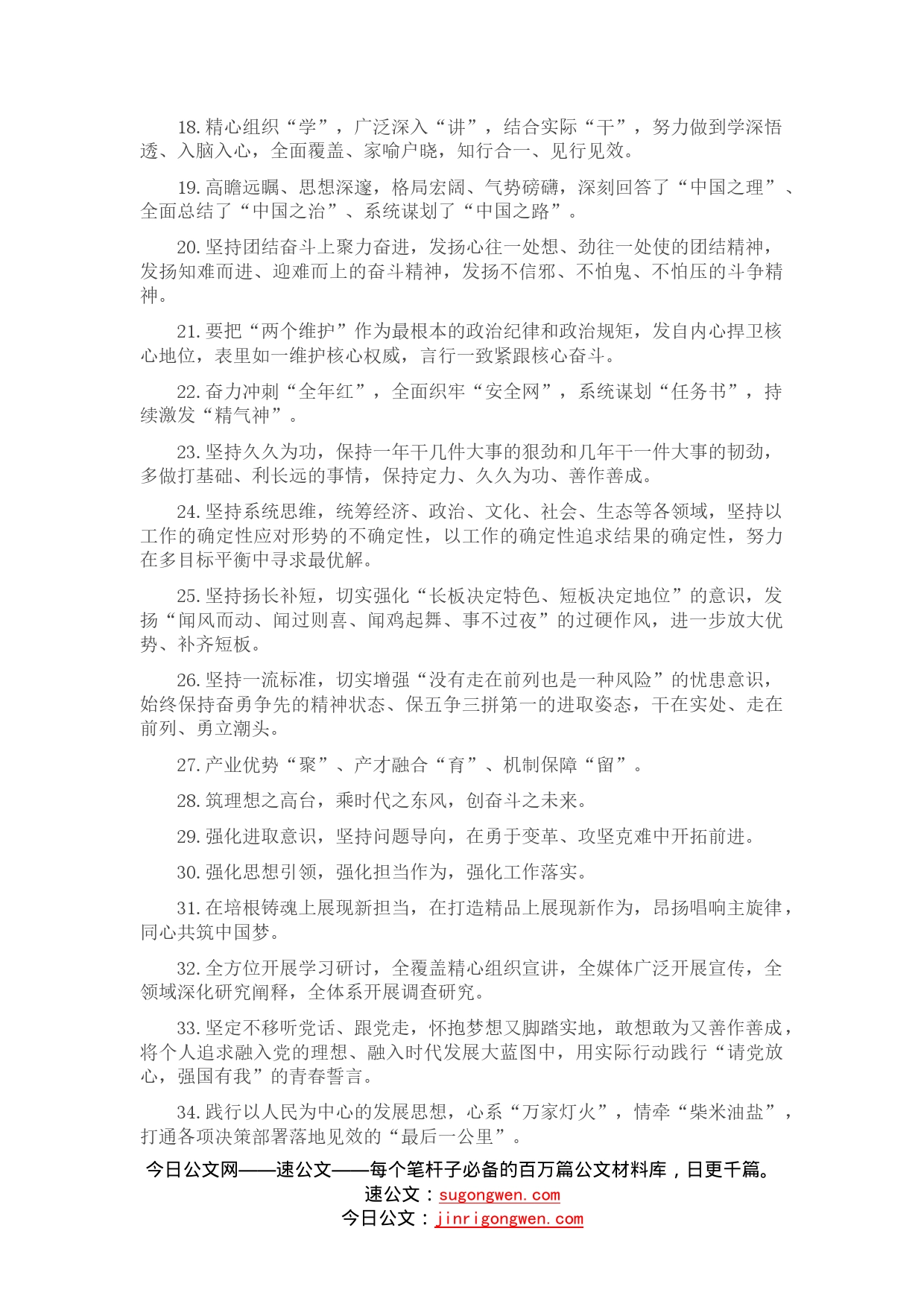 天天金句精选（516）_第2页