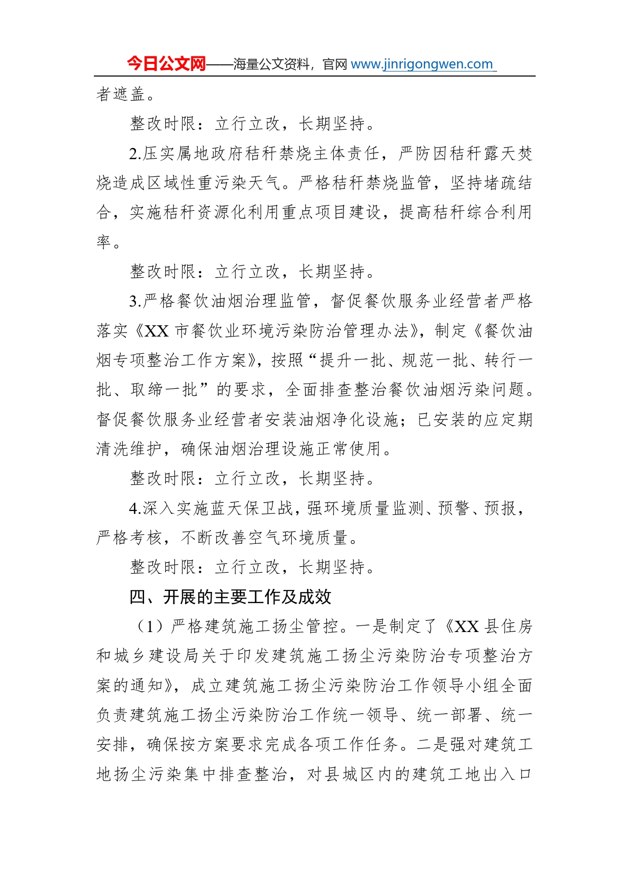 关于第轮中央生态环境督察反馈的问题整改落实情况报告_第2页