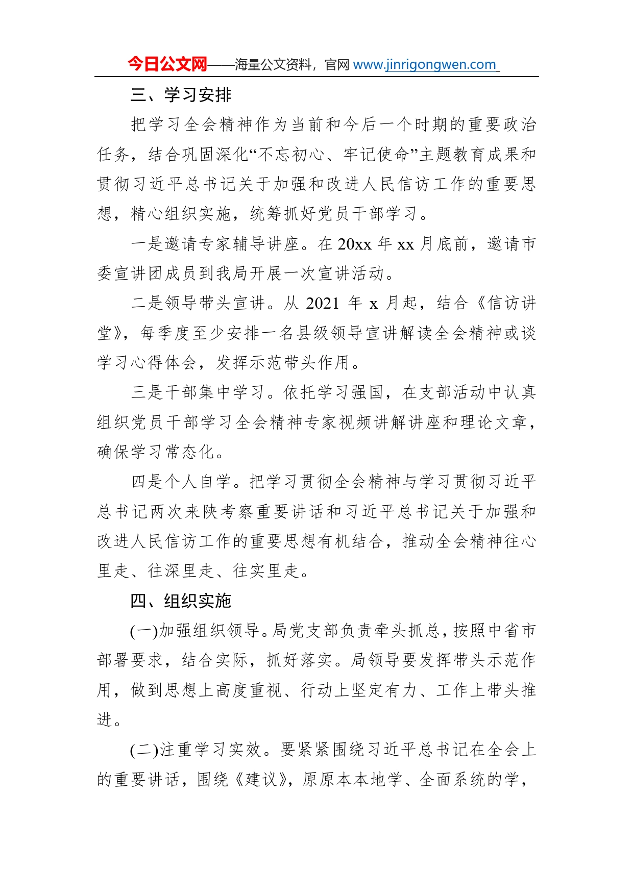 关于精神学习贯彻工作实施方案_第2页