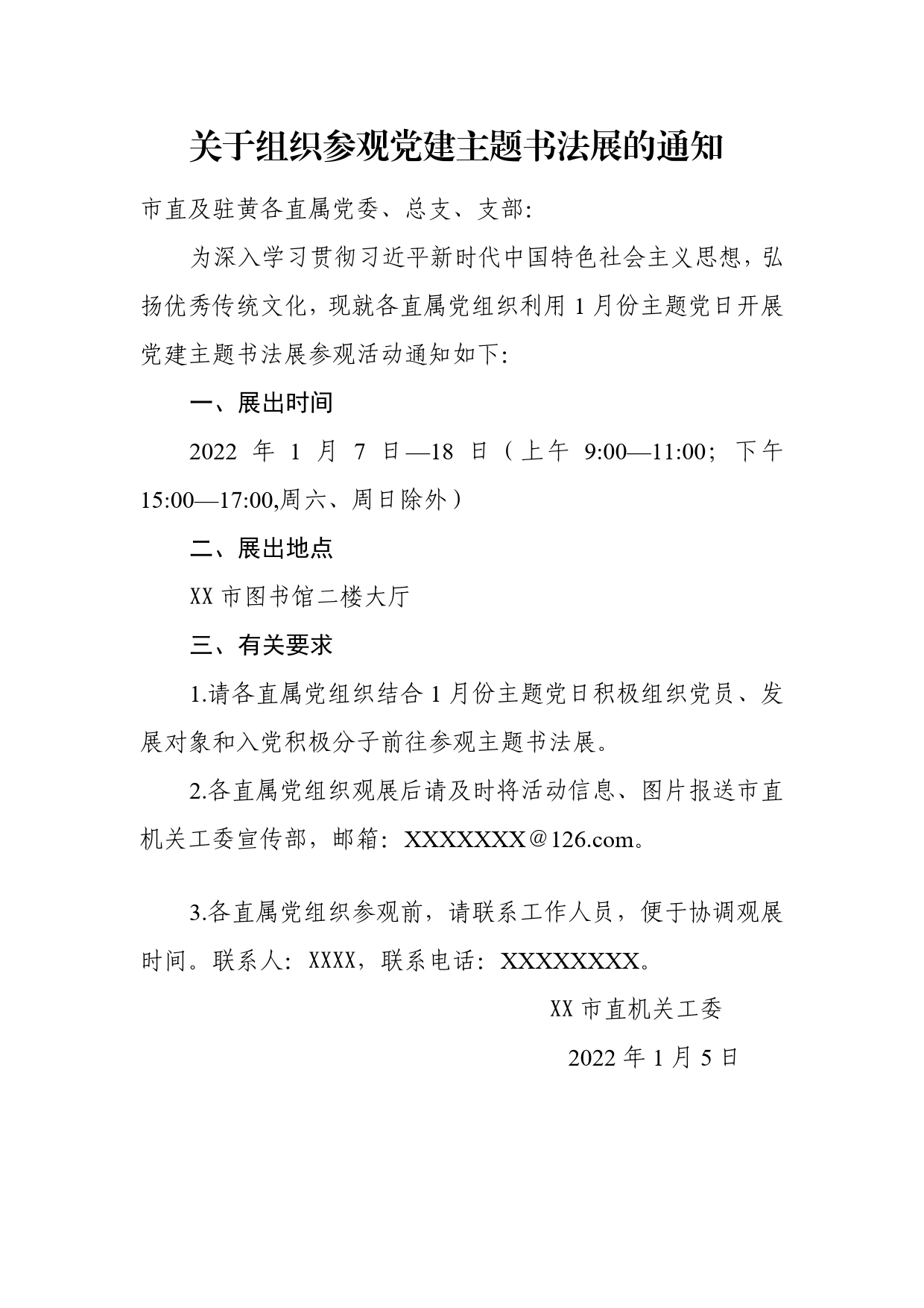 关于组织参观党建主题书法展的通知_第1页