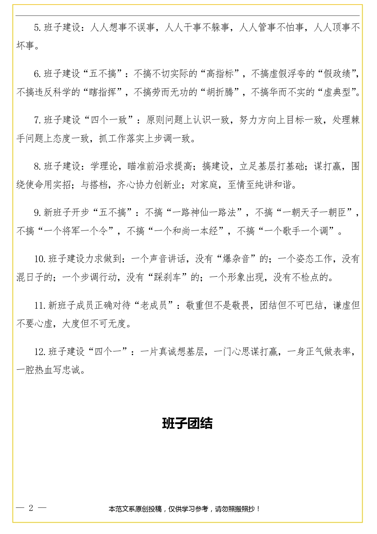 党建工作相关金句集锦（13大类260句）.doc_第2页