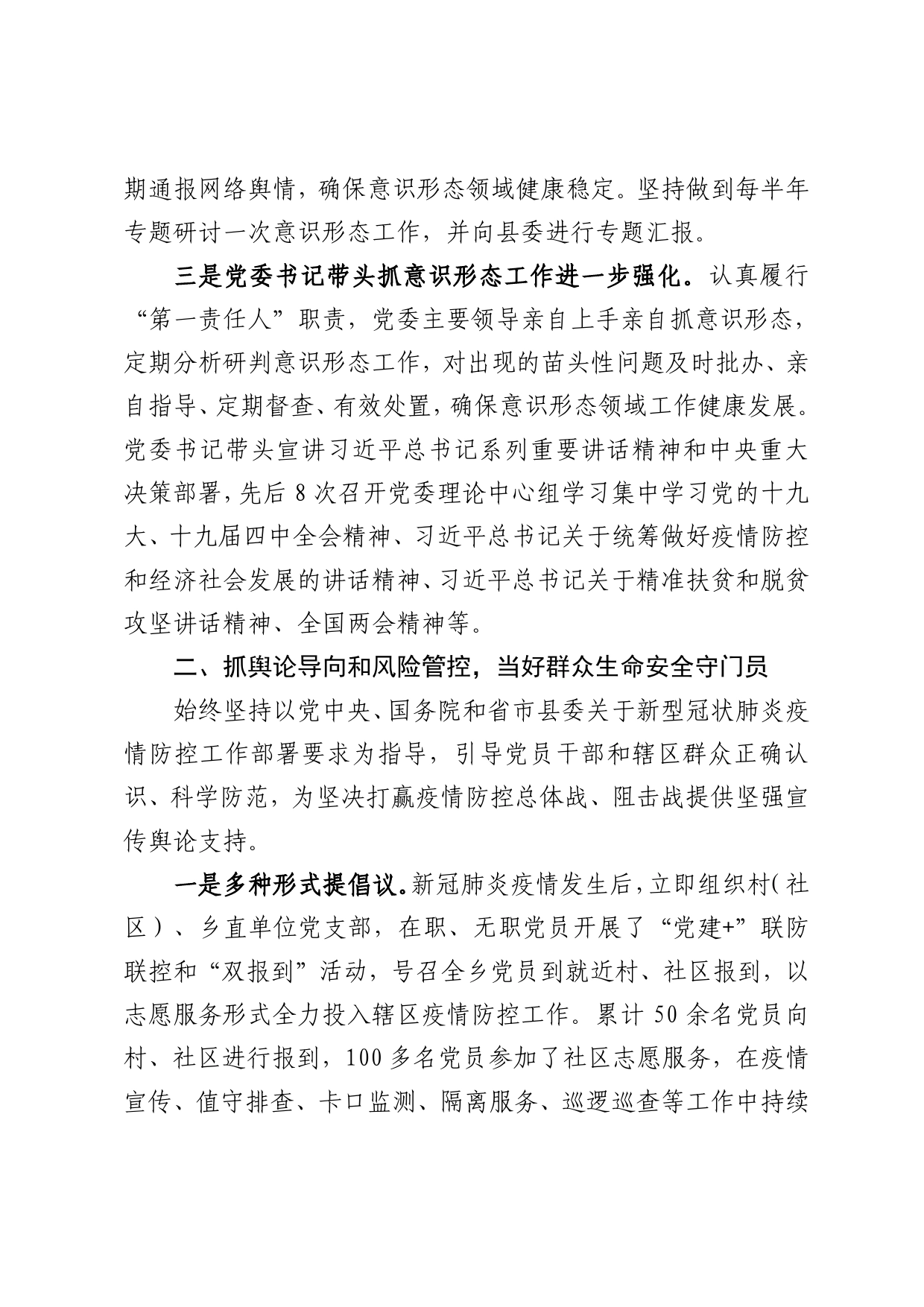关于落实意识形态工作的自查报告(1)_第2页