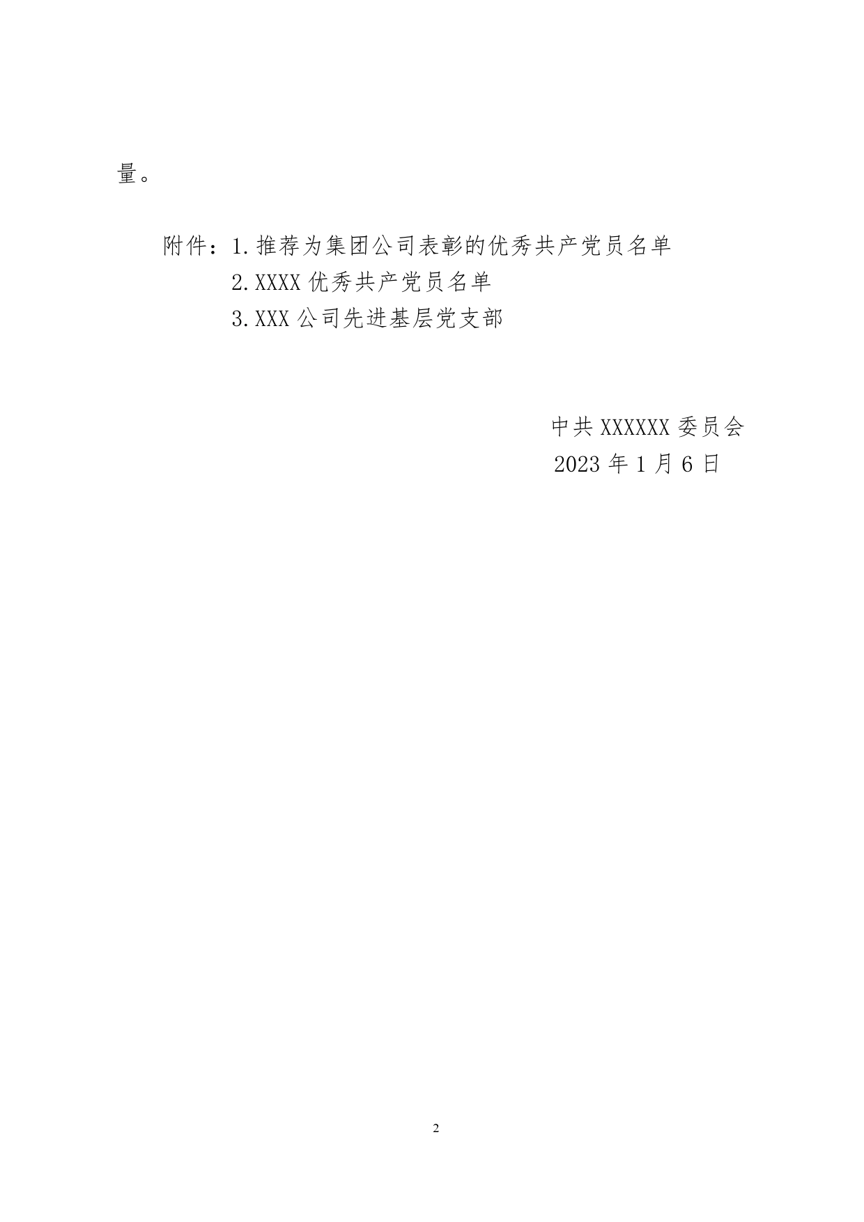 关于表彰2022年度优秀共产党员和先进基层党支部的决定.7_第2页