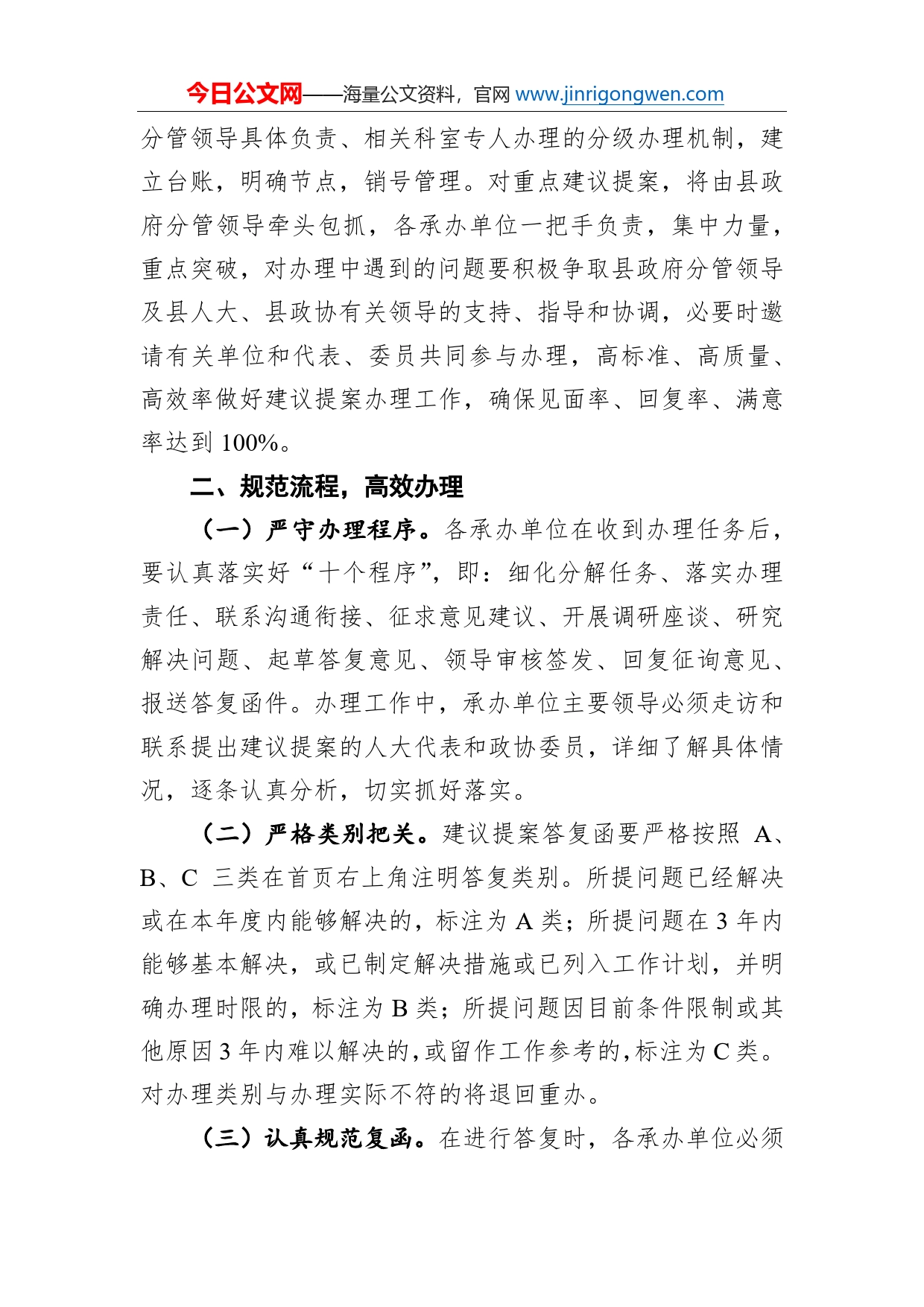 关于认真做好2022年度人大代表建议和政协委员提案办理工作的通知（20220513）_第2页