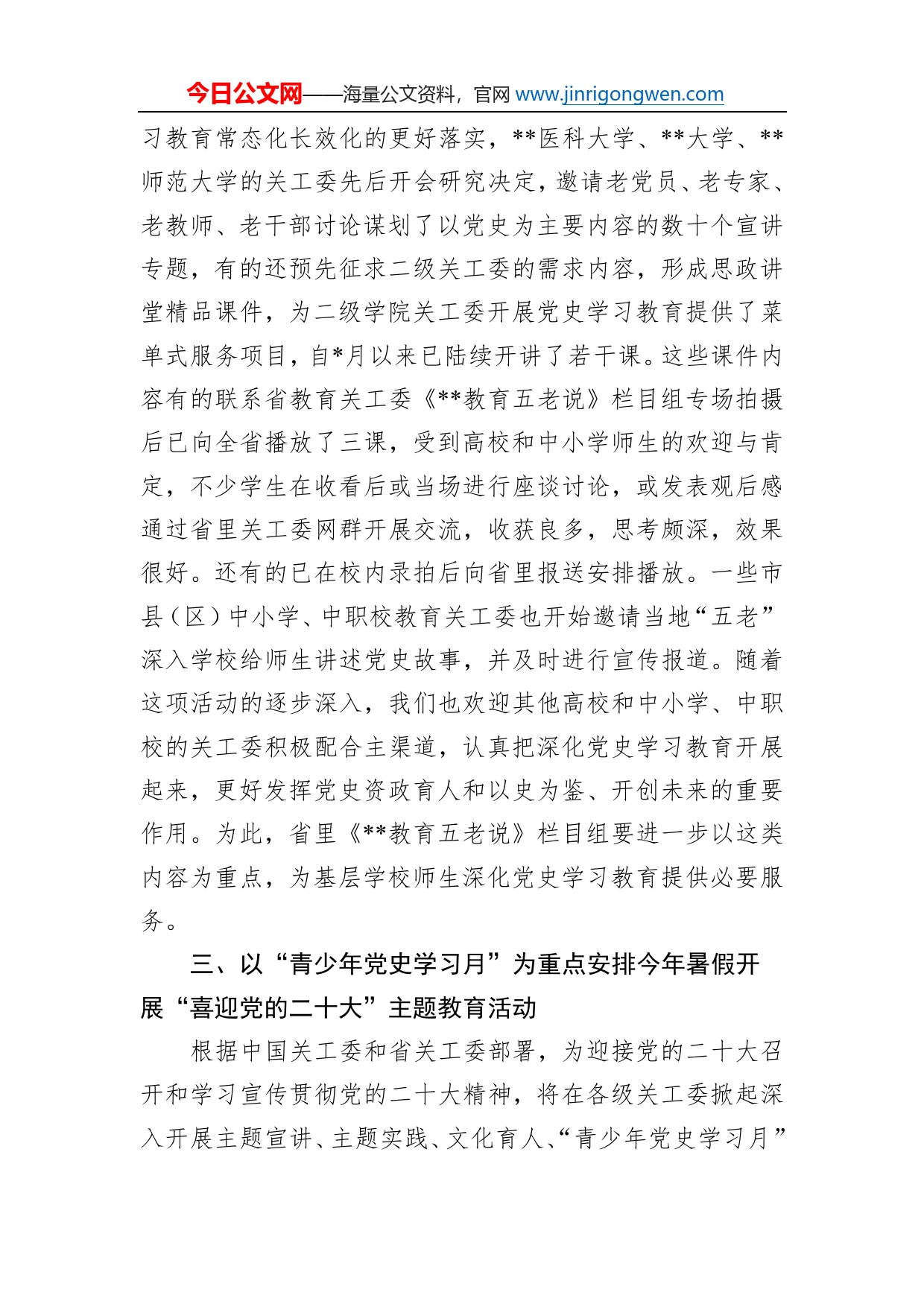 关于认真做好“推动学习教育常态化长效化”工作落实通知_第2页