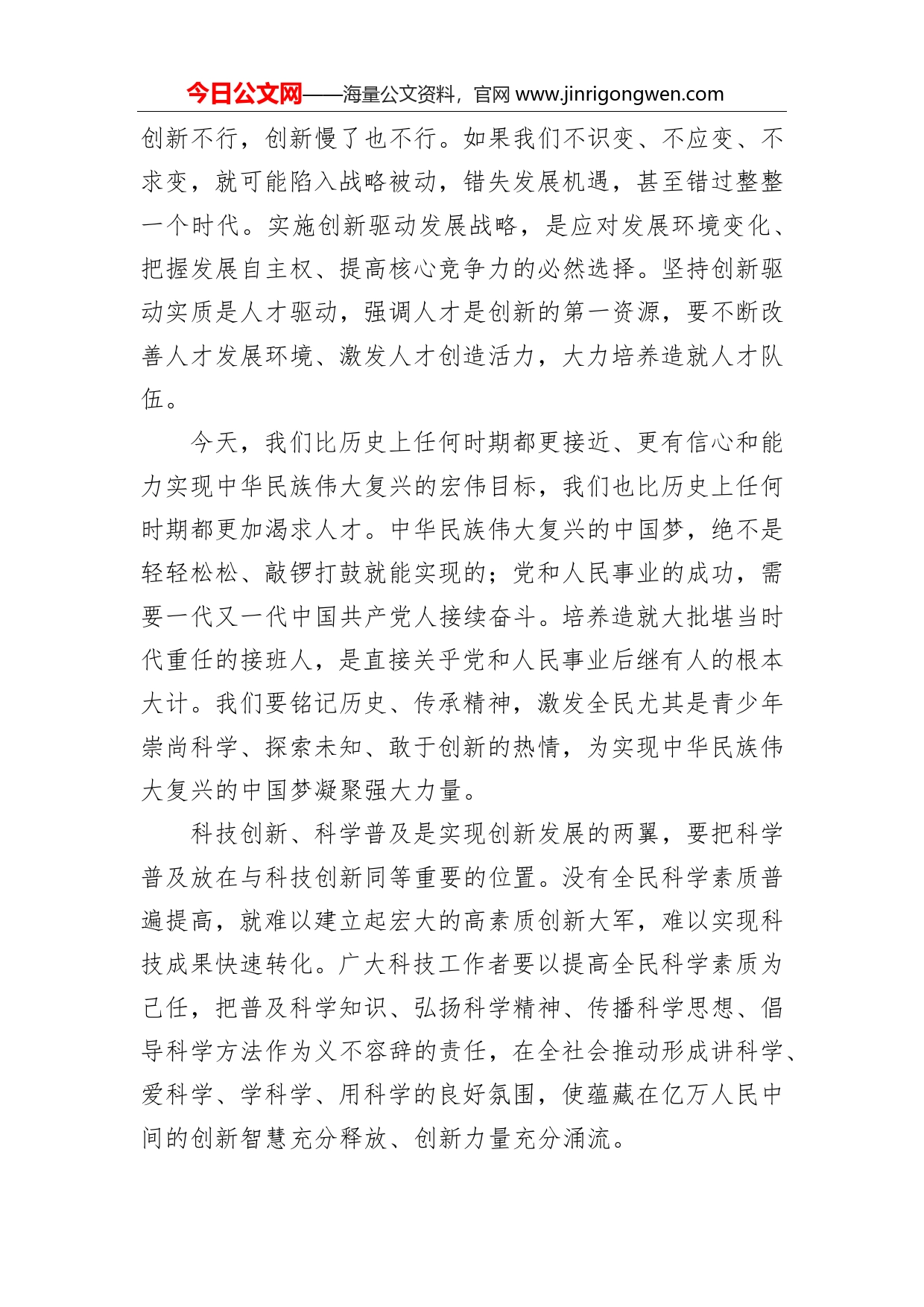 党建评论：创新突破逐梦太空_第2页