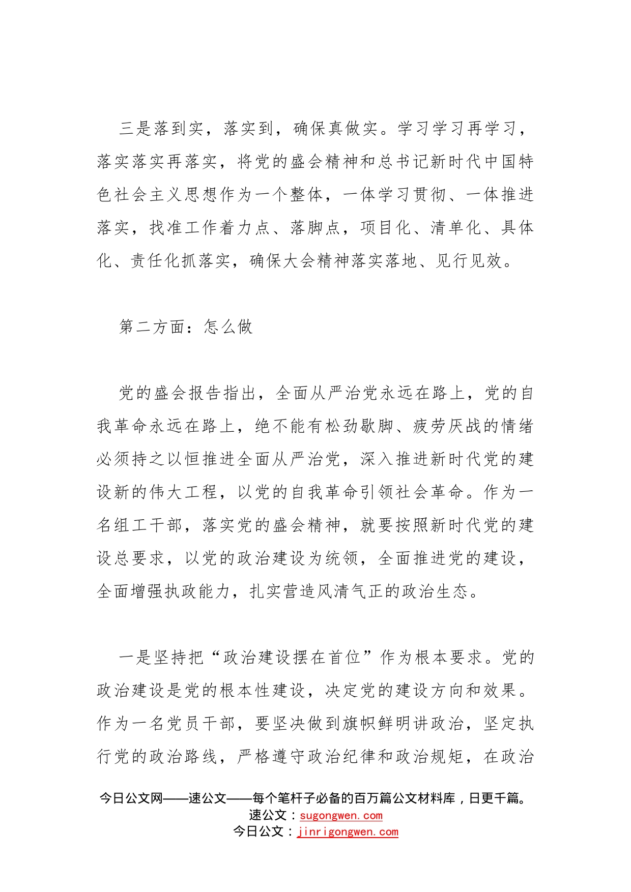 基层党建办副主任学习盛会精神心得体会范文_第2页