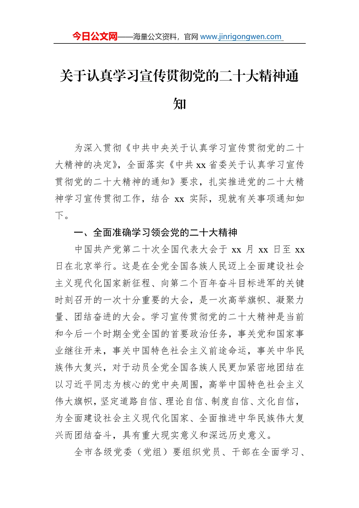 关于认真学习宣传贯彻党的二十大精神通知汇编（7篇）_第2页