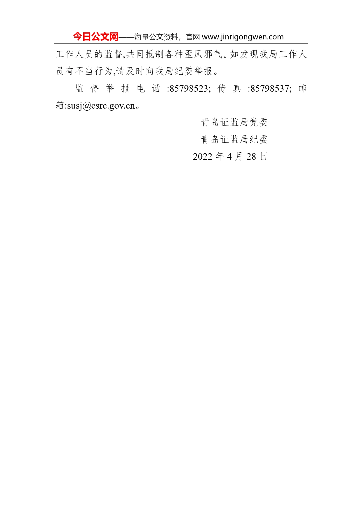 关于贯彻落实中央八项规定精神配合做好2022年劳动节、端午节廉洁过节工作的通知_第2页