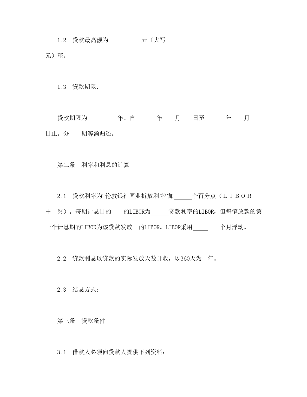 交通银行外汇商品房抵押贷款合同.doc_第2页