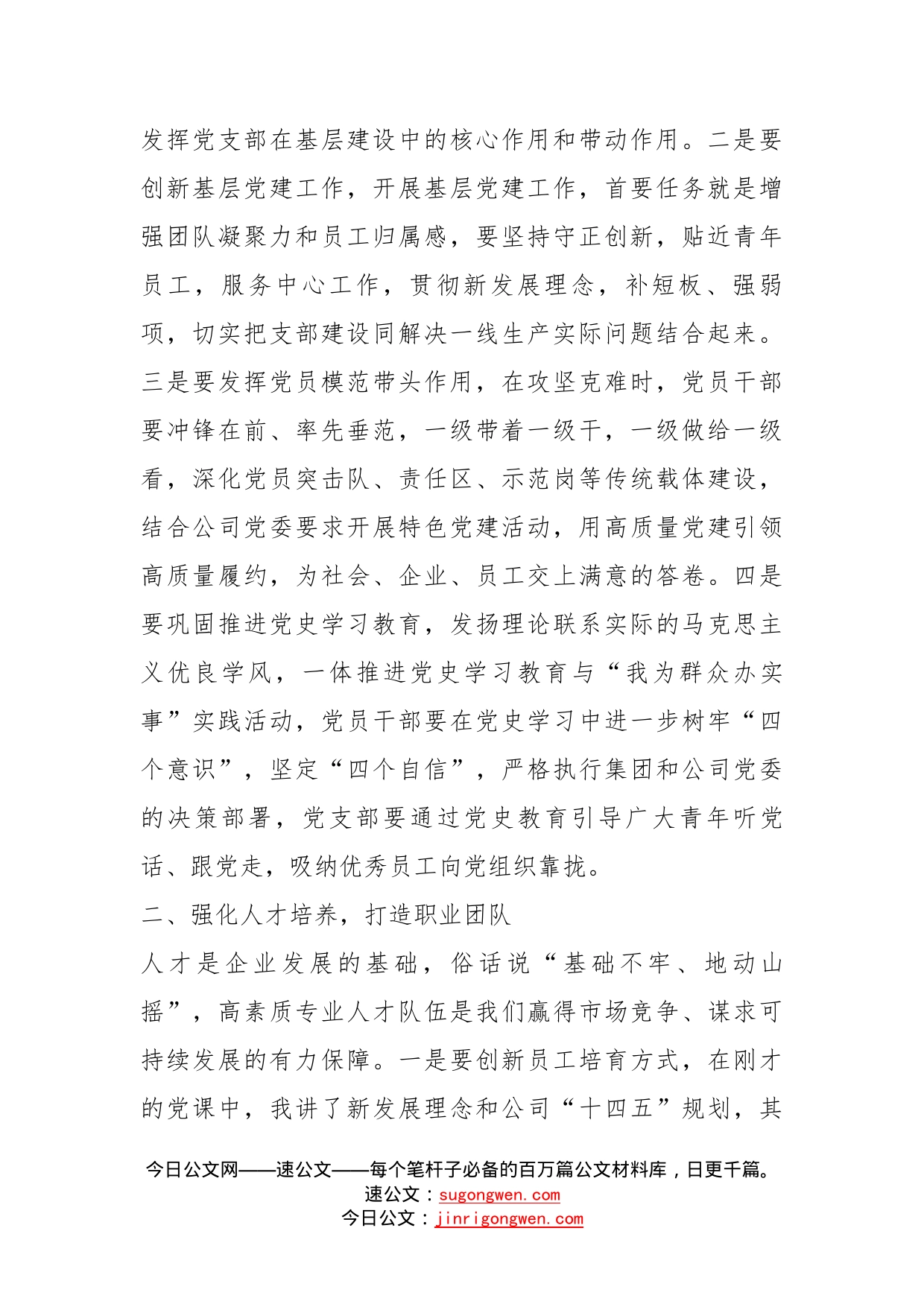 央企施工单位主要领导在项目基层联系点的调研讲话_第2页