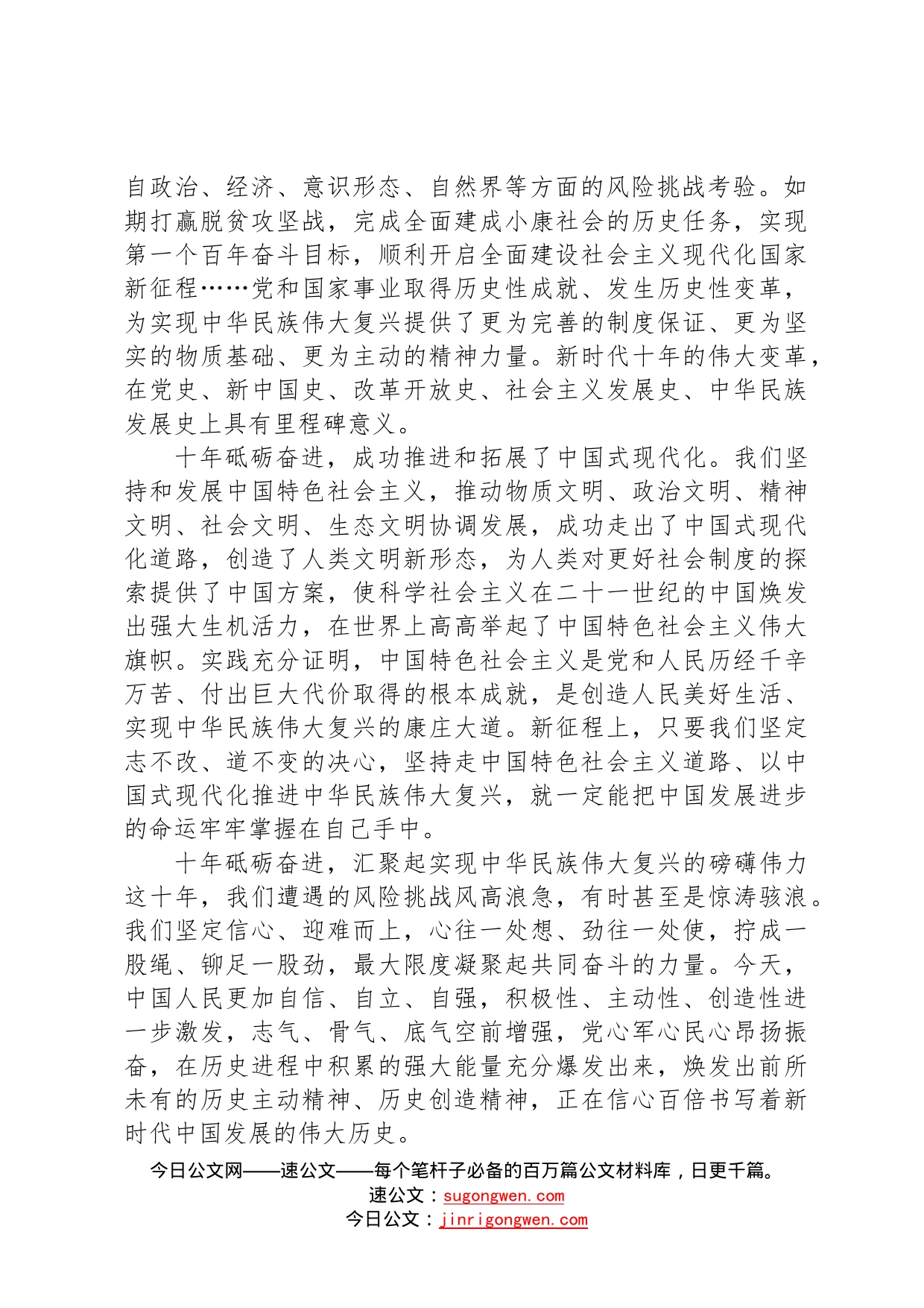 奋力开创中国特色社会主义新局面——热烈祝贺中国共产党第二十次全国代表大会开幕2_第2页